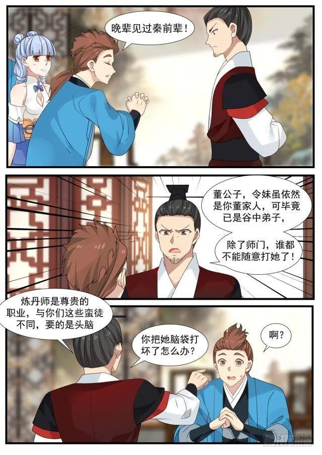 武炼巅峰动漫在线观看全集免费星辰影院漫画,214 大限将至1图