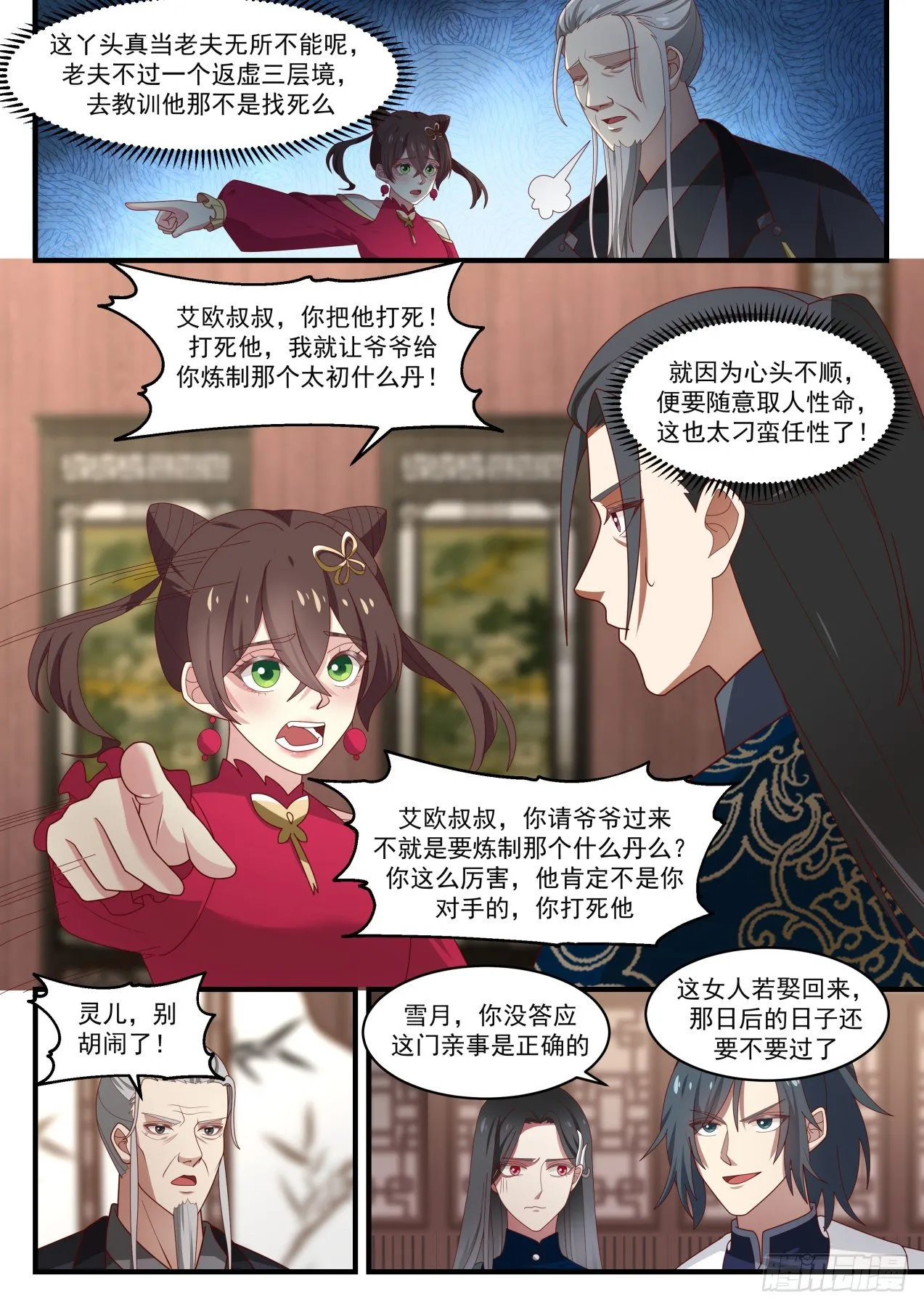 武炼巅峰漫画漫画,1541 星域的最巅峰？3图