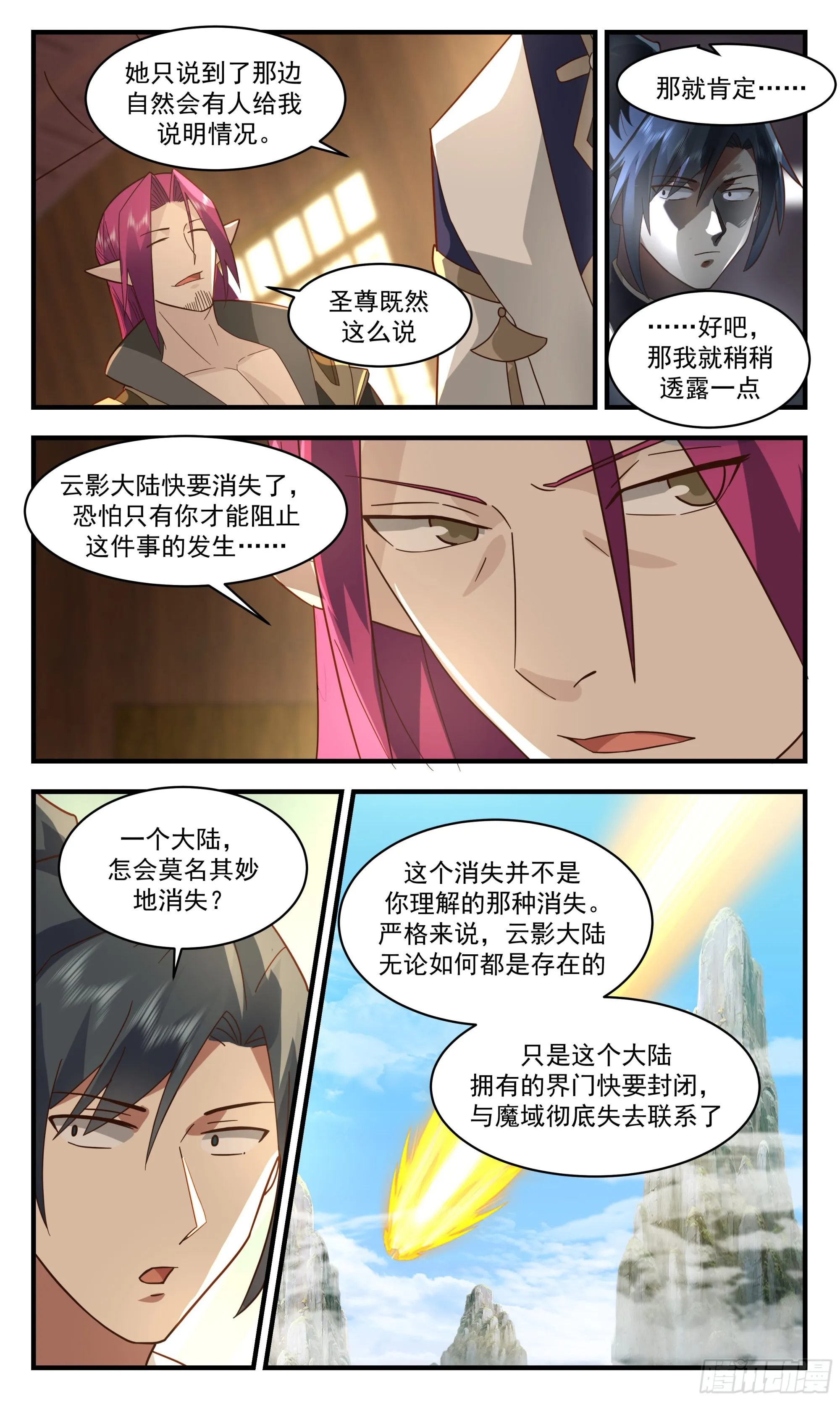 武炼巅峰免费听书完结漫画,2384 人魔大战篇---消失的大陆4图