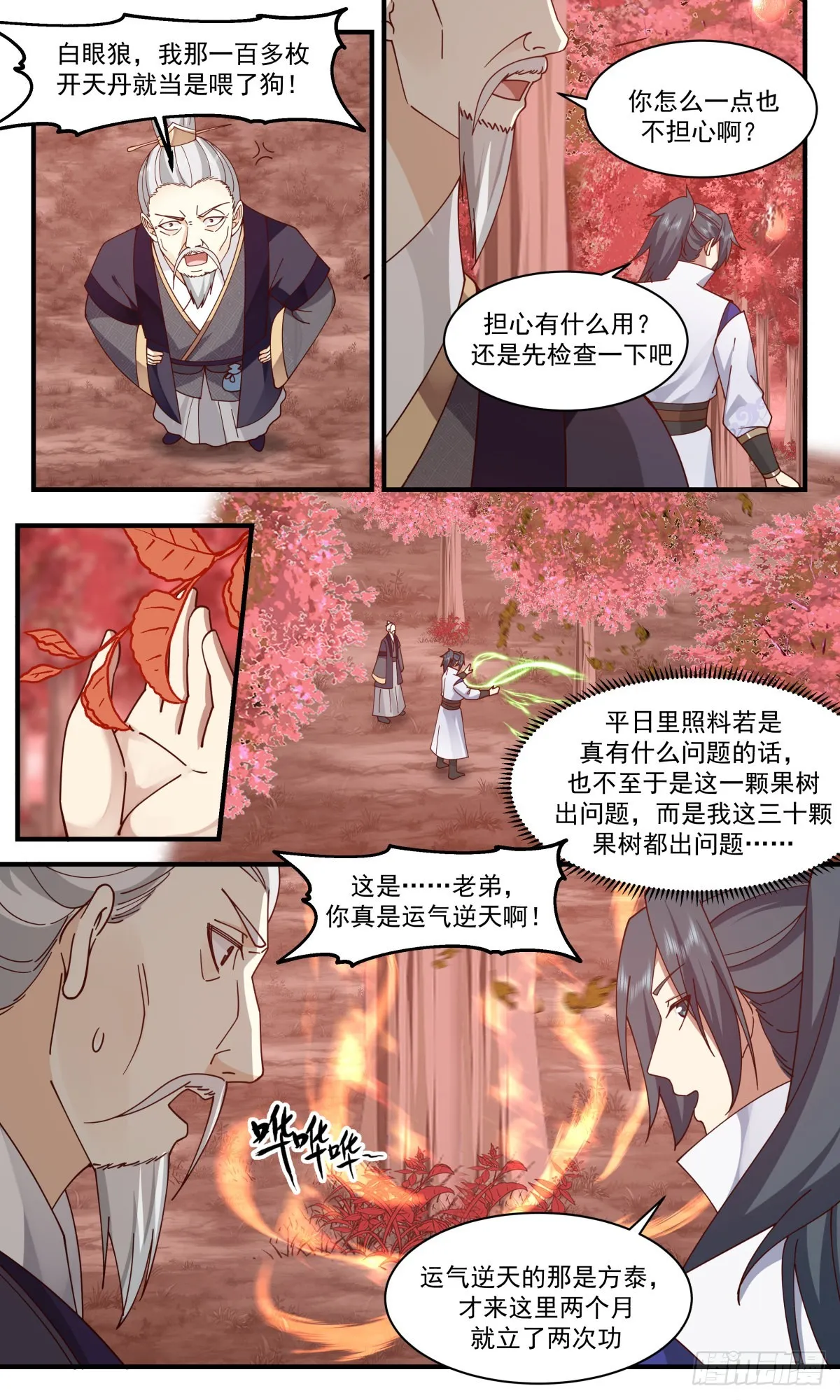 武炼巅峰动漫在线观看全集免费星辰影院漫画,2593 火灵地篇-赤霄金炎5图