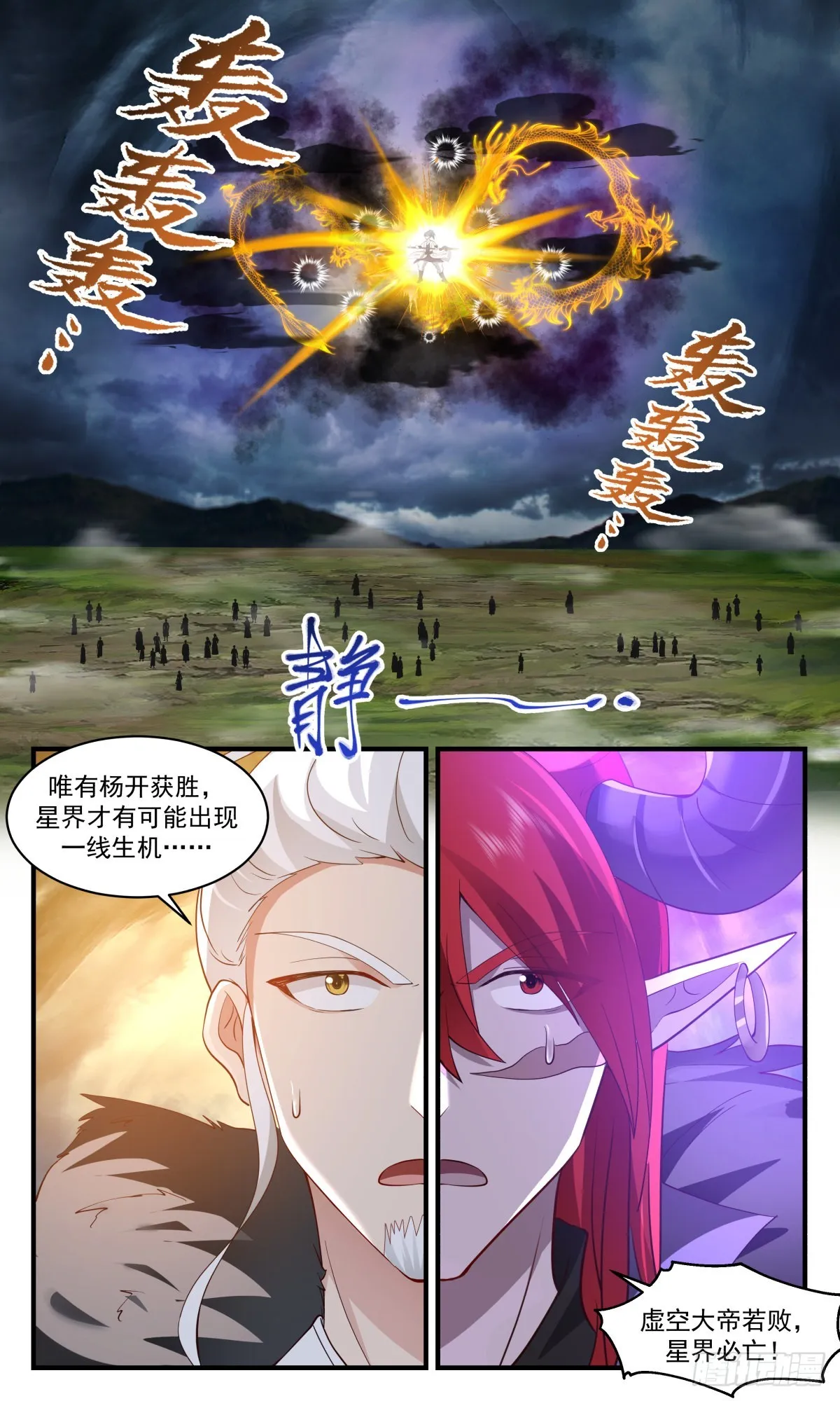 武炼巅峰动漫在线观看全集免费星辰影院漫画,2560 人魔大战篇---大帝之战3图