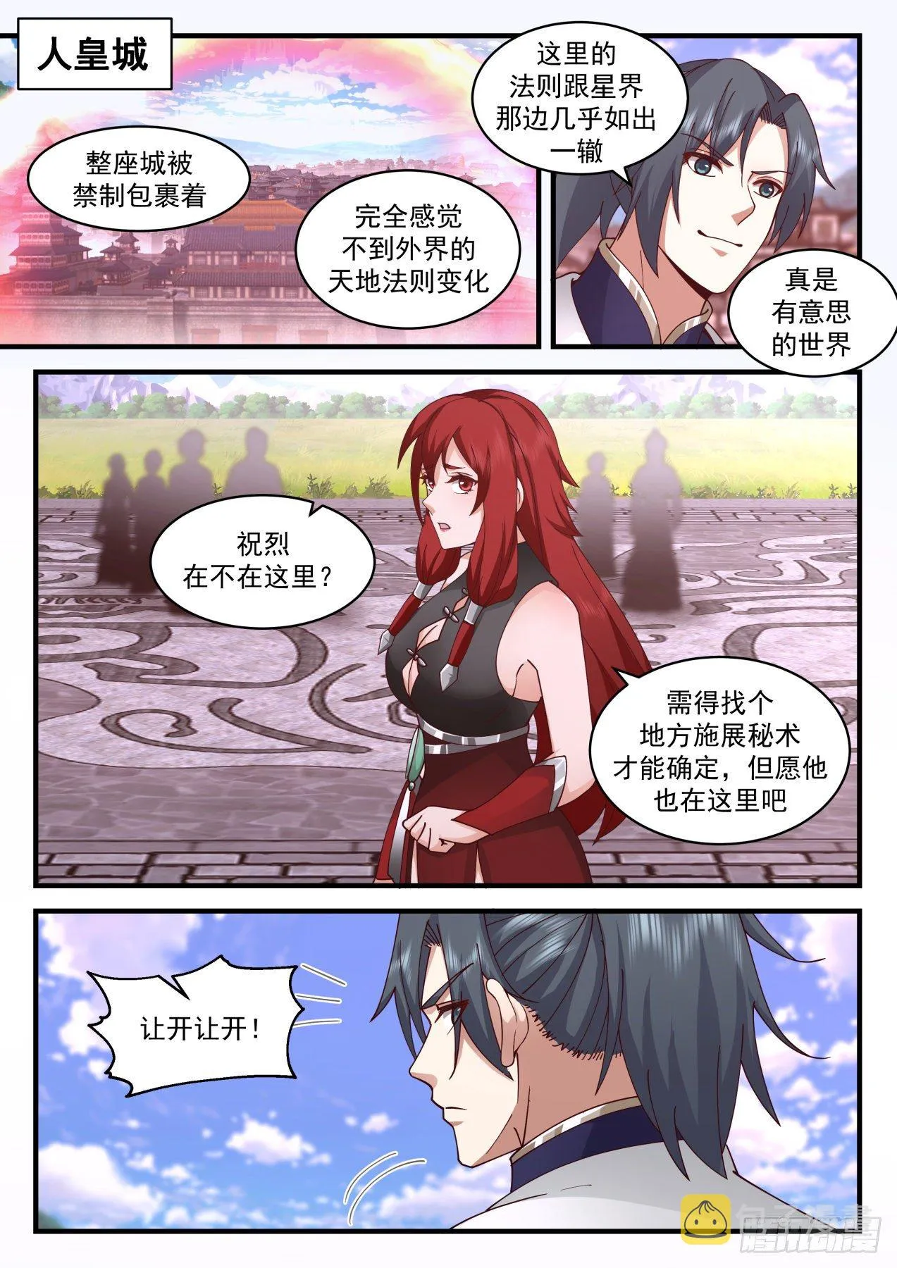 武炼巅峰漫画漫画,2093 魔族再现篇-无处不在的力量2图