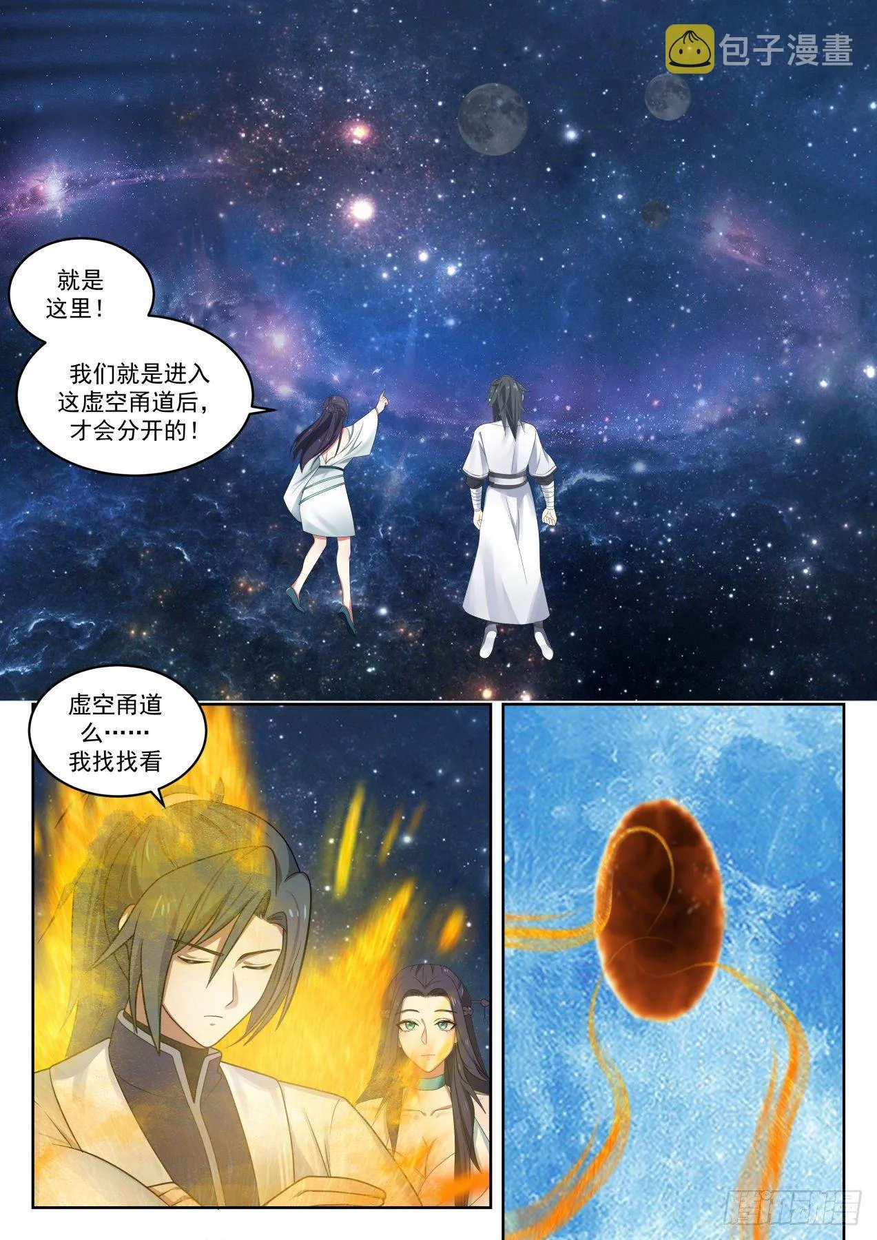 武炼巅峰漫画,1367 血狱试炼2图