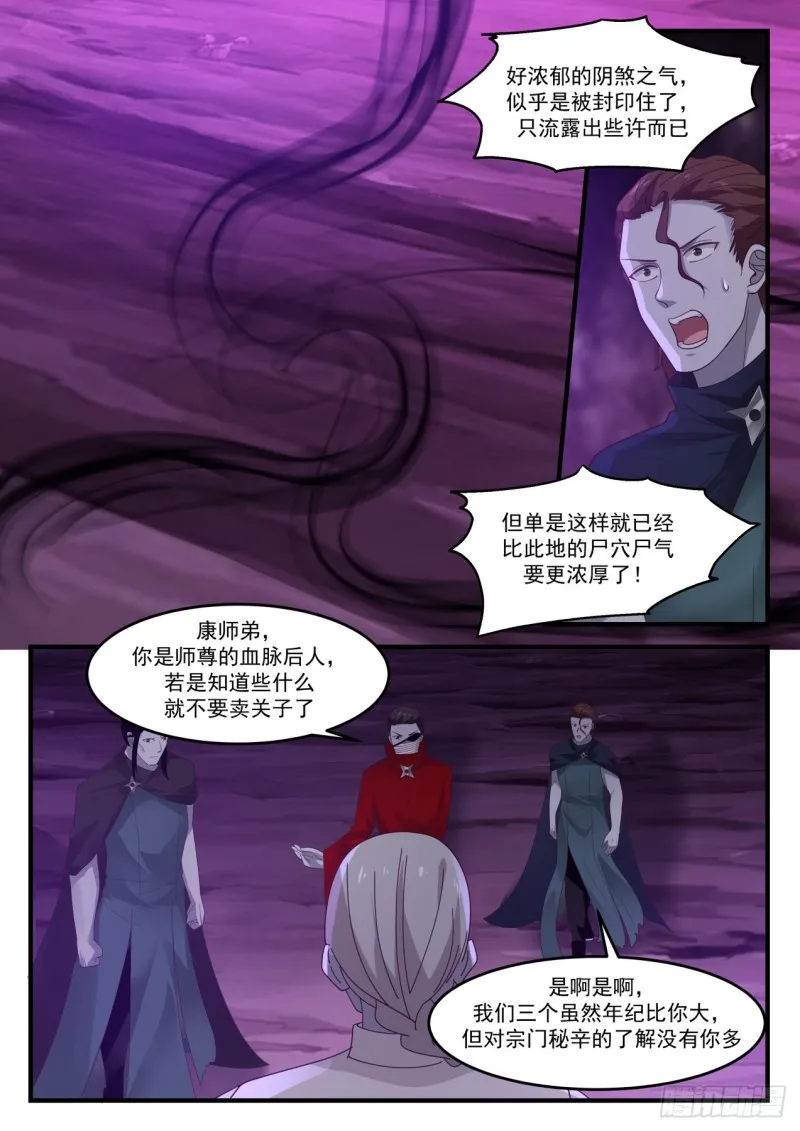 武炼巅峰动漫在线观看全集免费星辰影院漫画,1207 黄泉泉眼5图