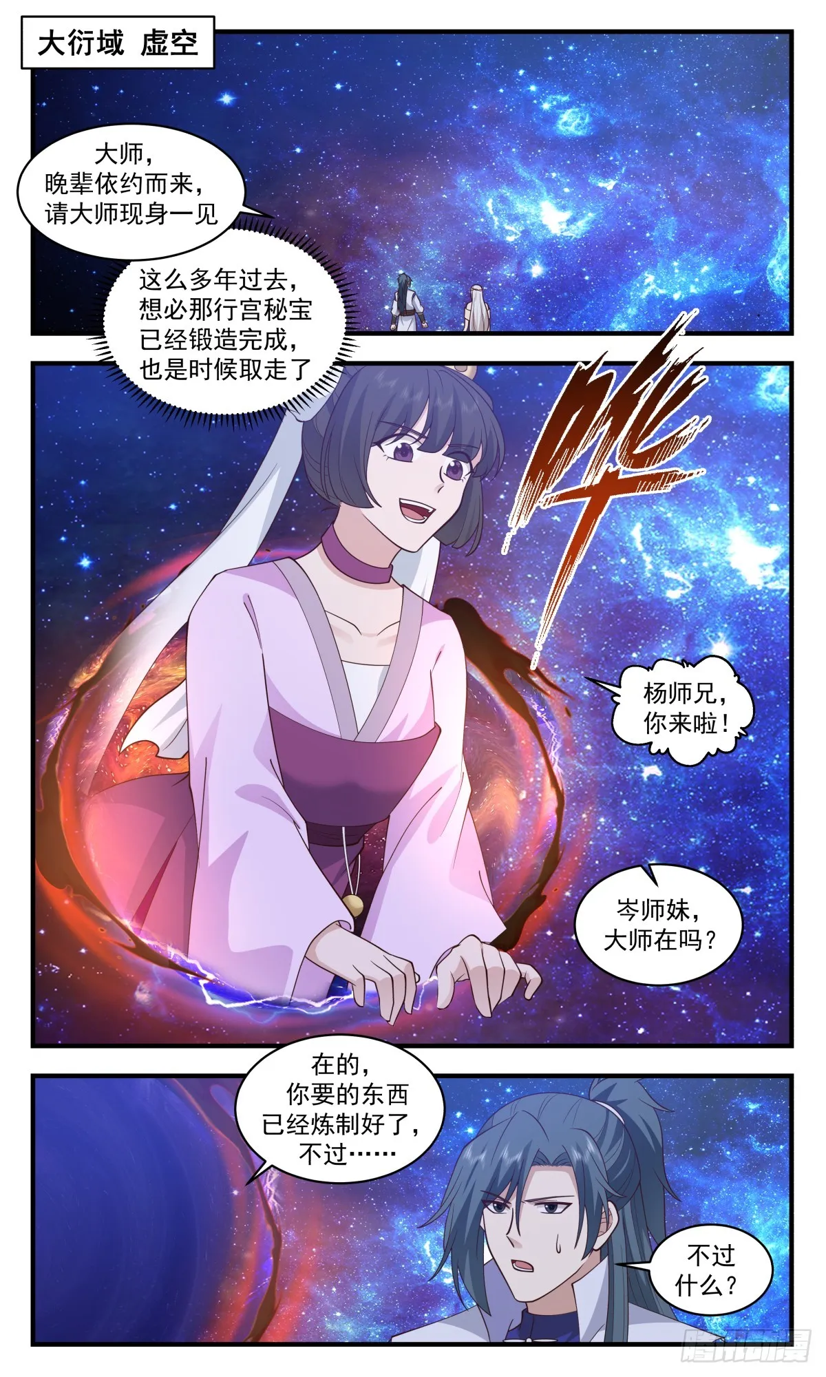 武炼巅峰动漫在线观看全集免费星辰影院漫画,2933 重返破碎天篇-麻烦的家伙1图