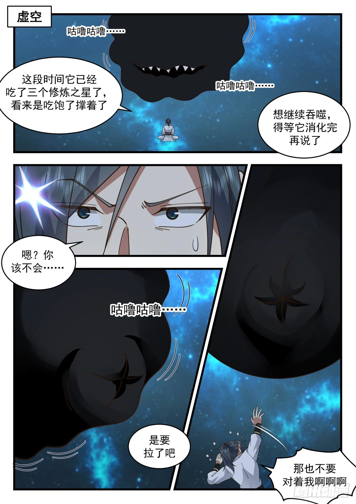 武炼巅峰漫画漫画,2232 守护恒罗篇---世界之主2图