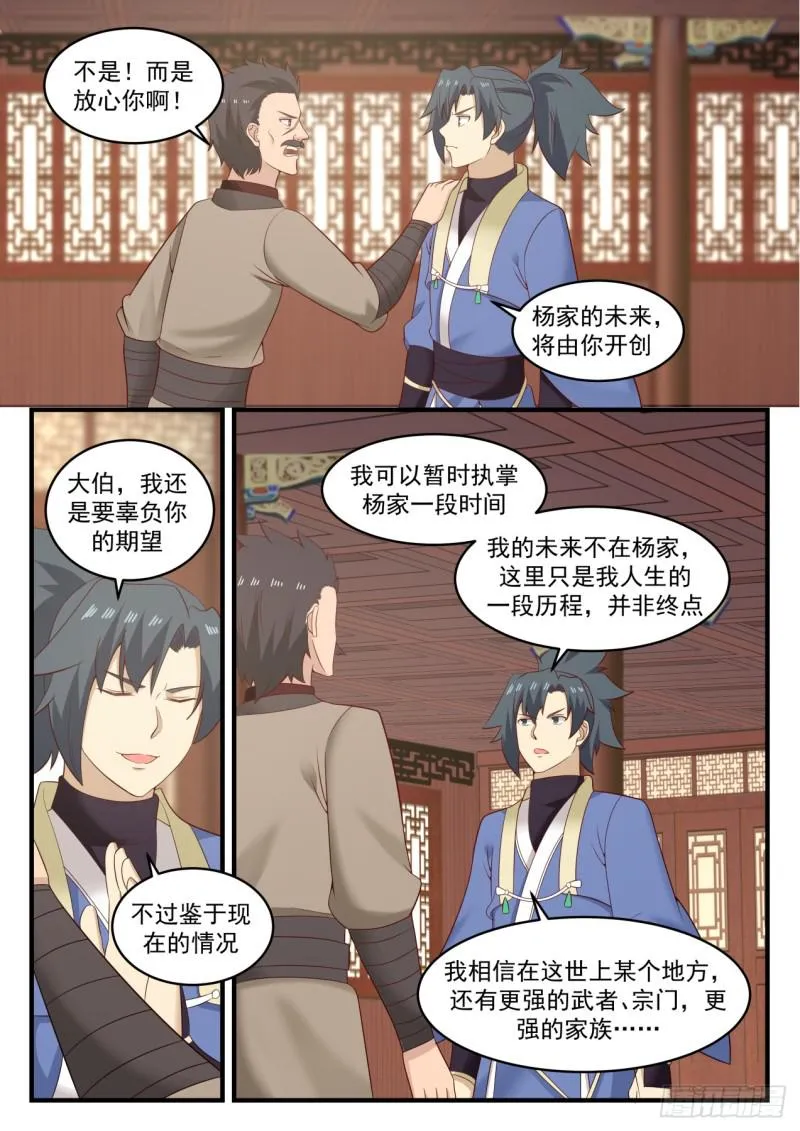 武炼巅峰漫画漫画,553 我们是三姐妹4图