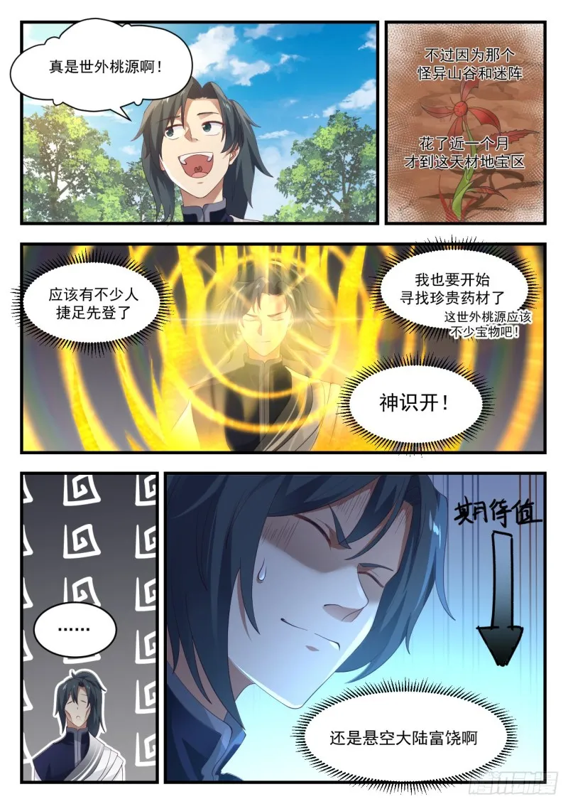 武炼巅峰漫画漫画,1091 翠罗草4图