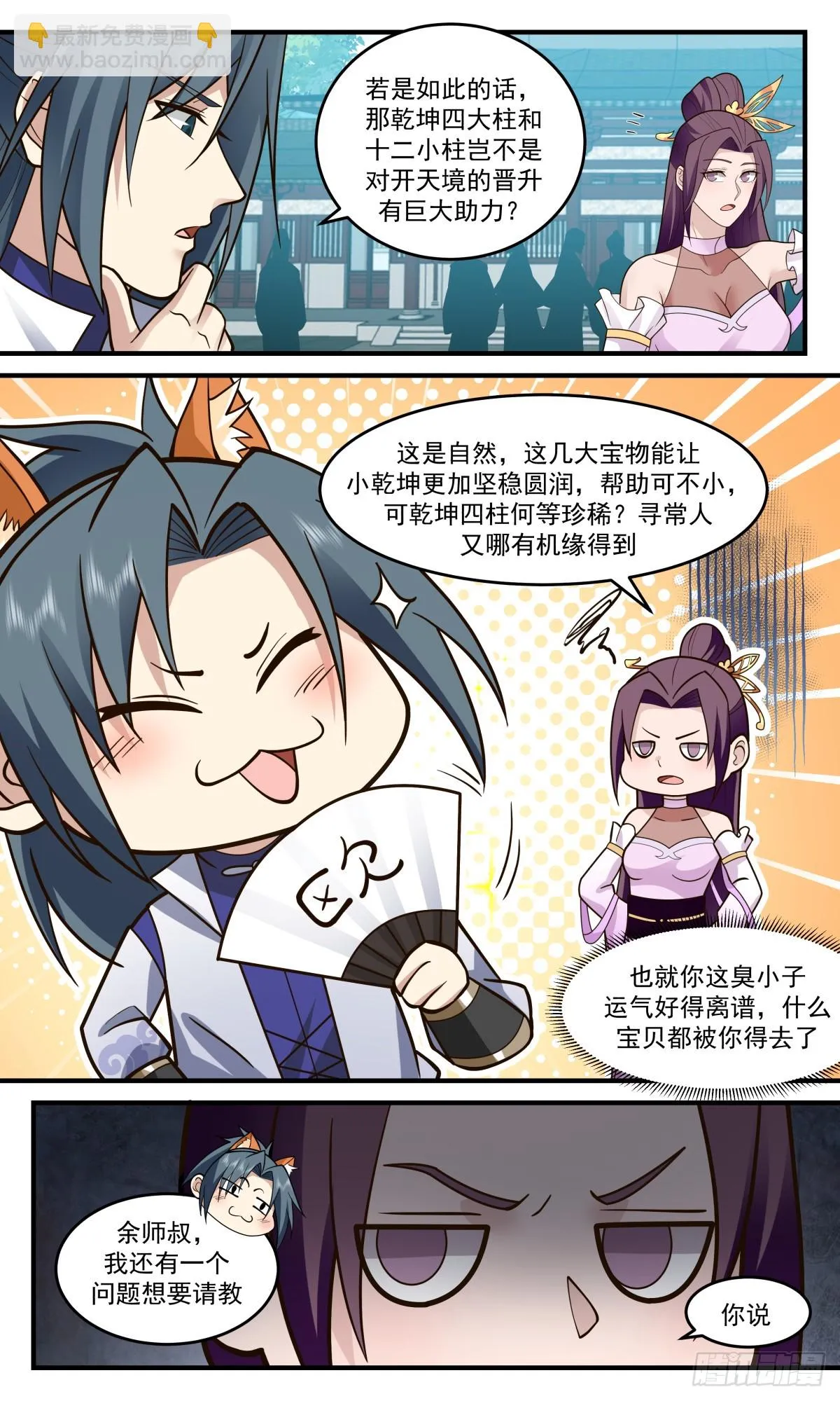 武炼巅峰动漫在线观看漫画,3005 轮回界篇-一念生死5图