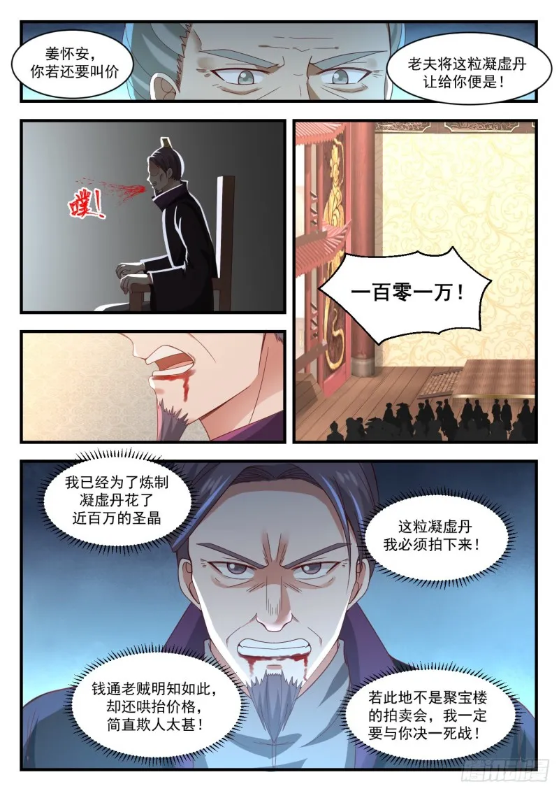 武炼巅峰动漫在线观看全集免费星辰影院漫画,1059 豸石3图