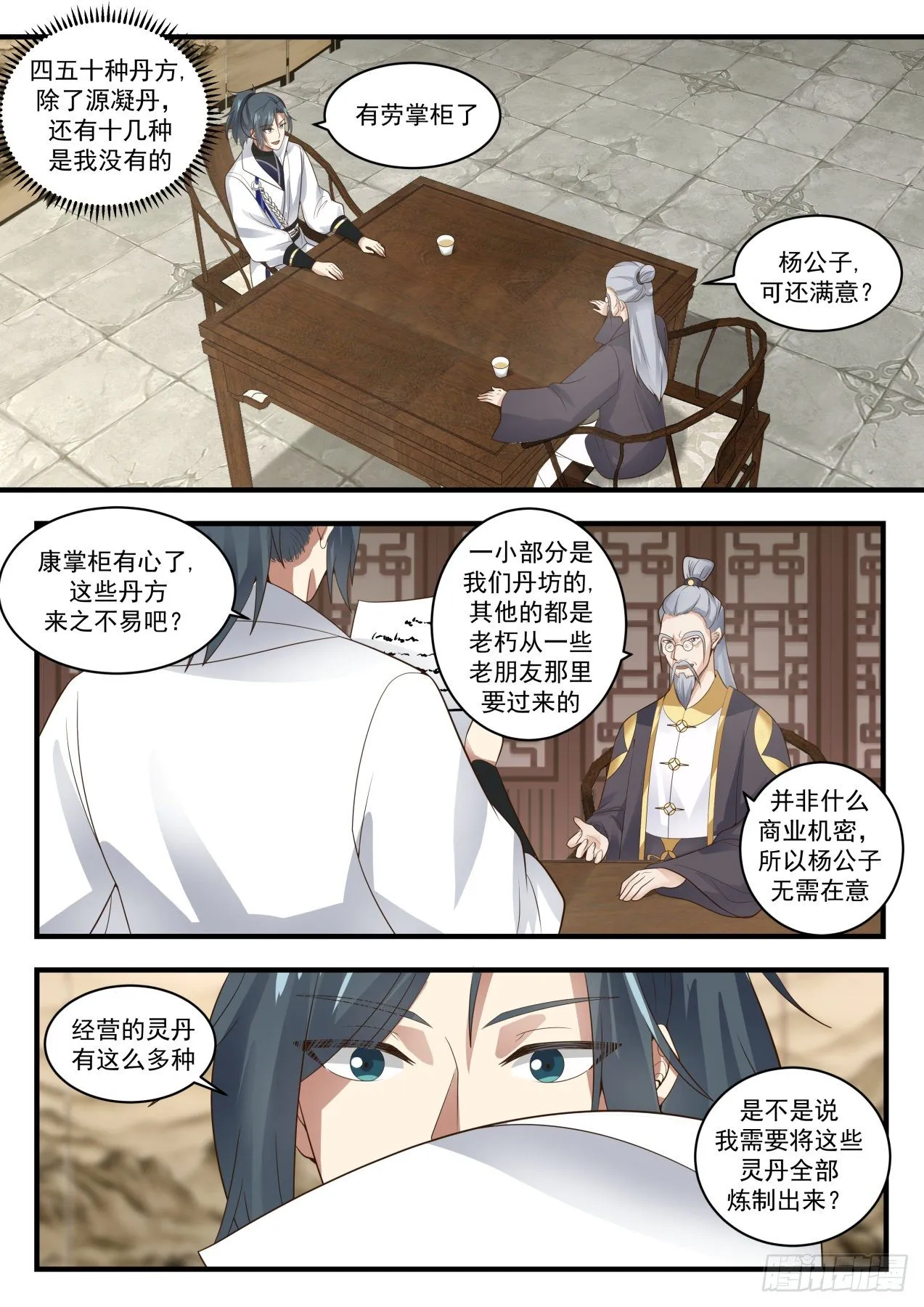 武炼巅峰动漫在线观看漫画,1593 神魂契约3图