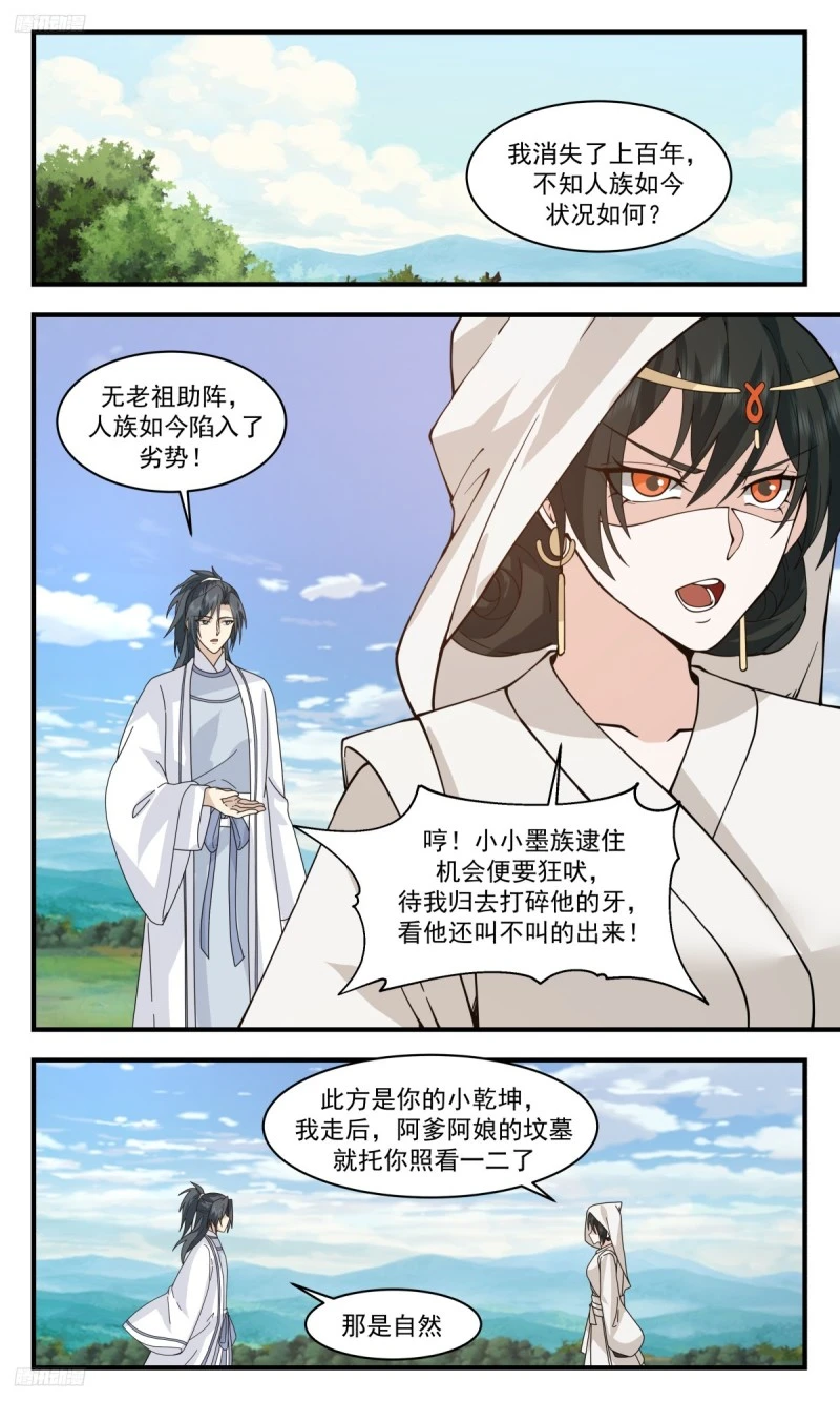 武炼巅峰漫画漫画,3189 墨之战场篇-叫我笑笑1图