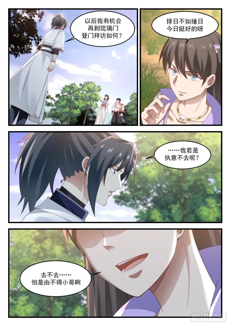 武炼巅峰漫画,1188 恭敬不如从命3图