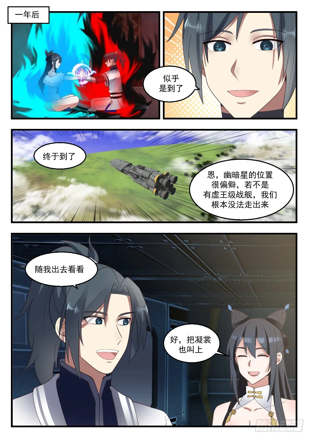 武炼巅峰漫画漫画,1419 幽暗星之变4图