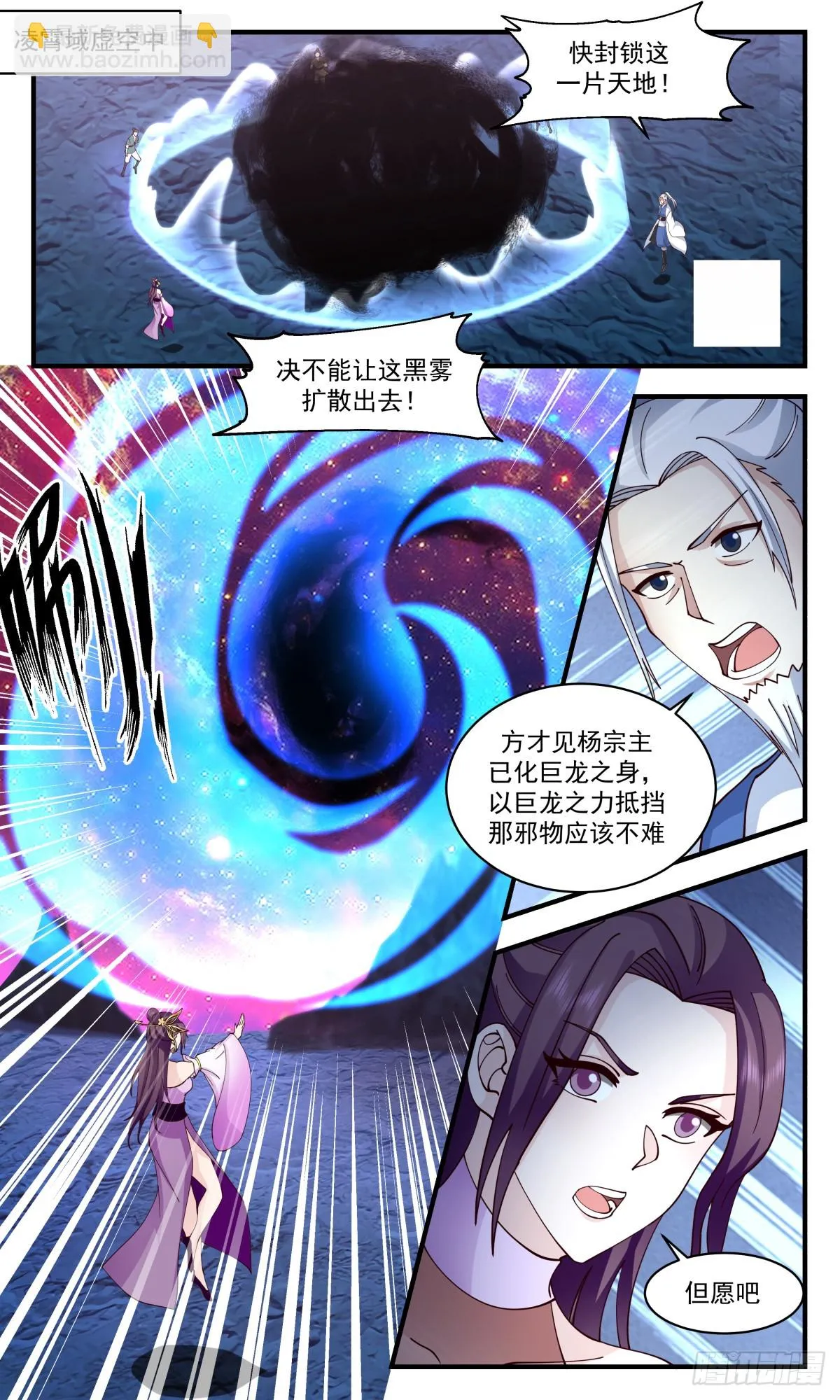 武炼巅峰免费听书完结漫画,2946 墨族初现篇-自证清白2图