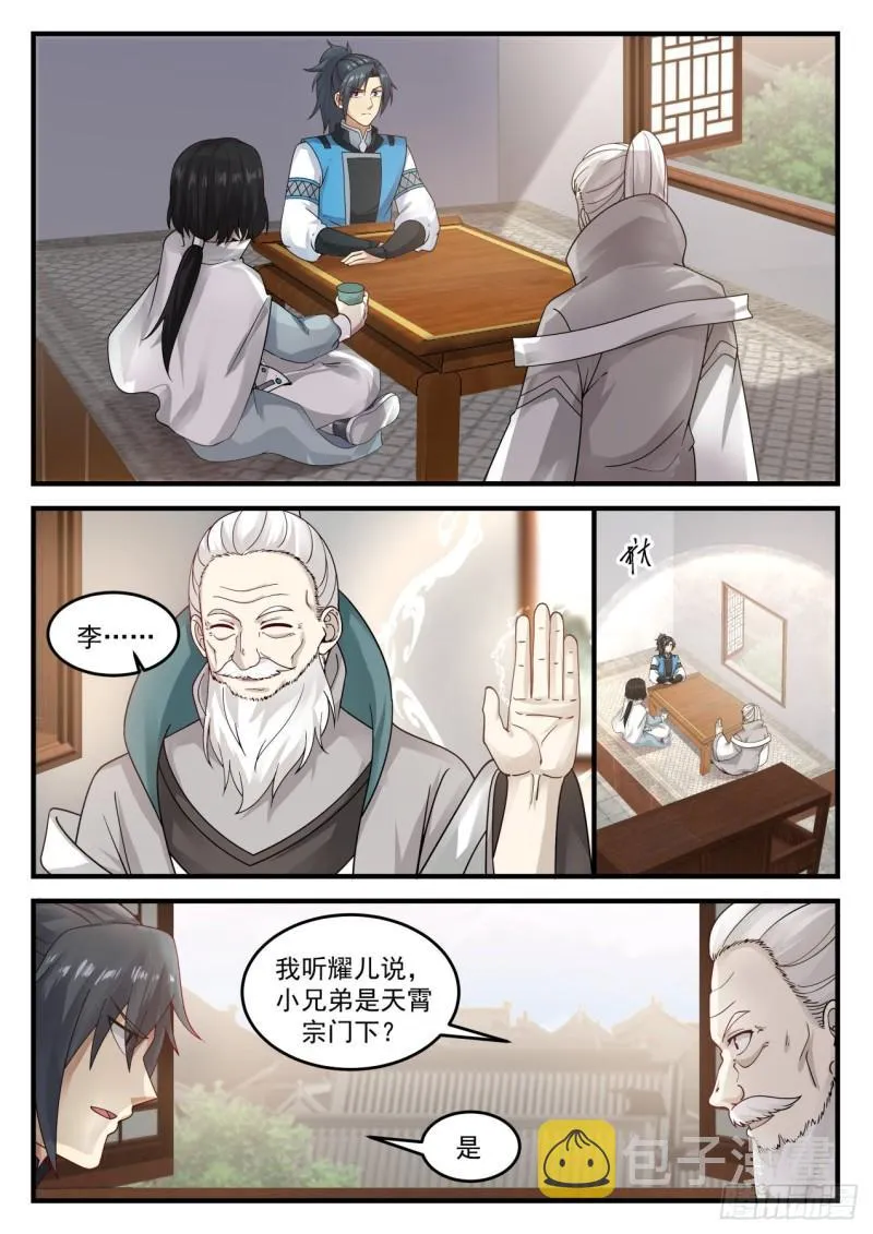 武炼巅峰漫画漫画,688 见药老4图