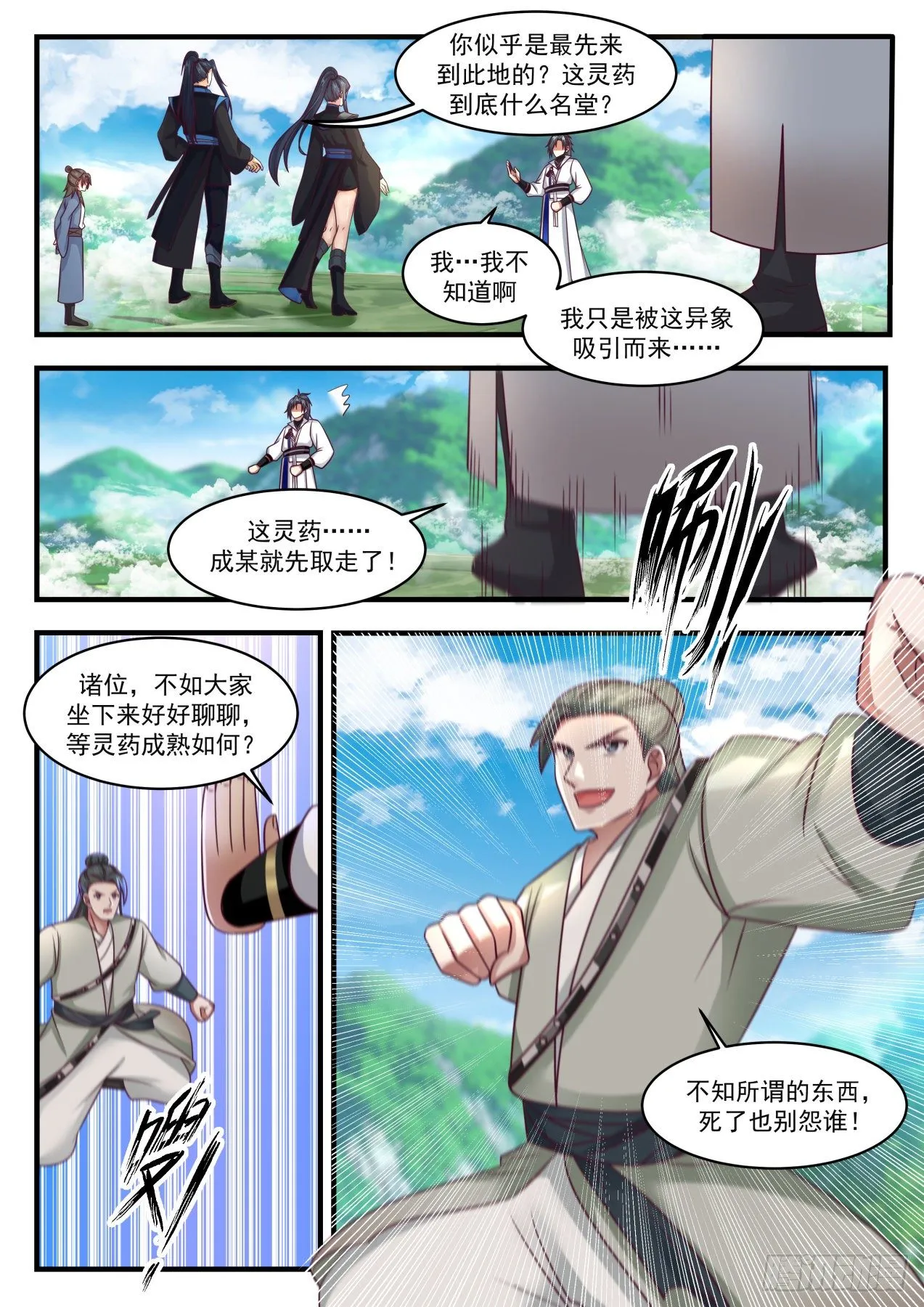 武炼巅峰漫画,1758 太妙宝莲3图