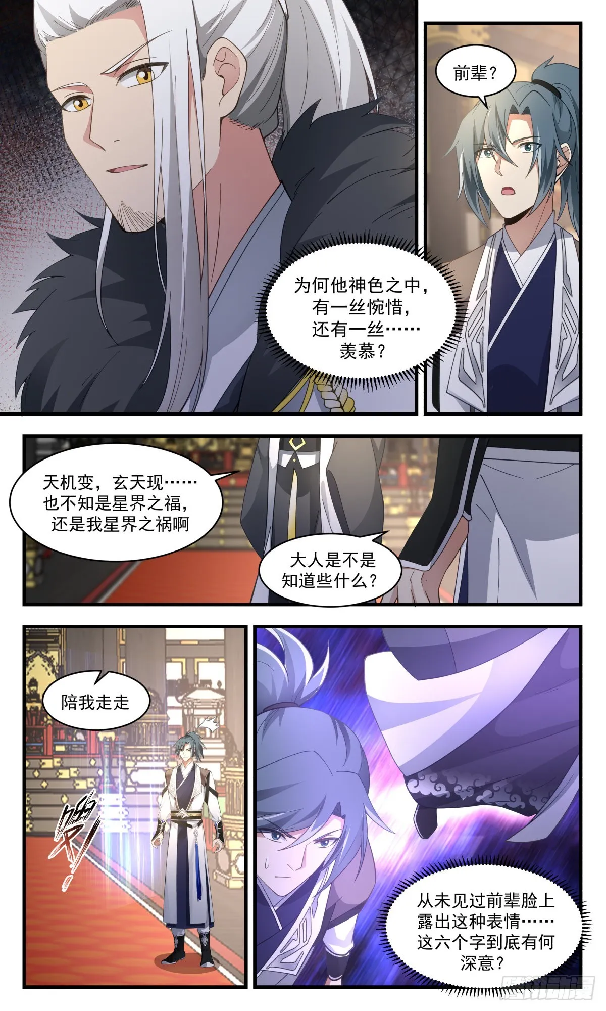 武炼巅峰免费听书完结漫画,2540 人魔大战篇---天机变，玄天现4图