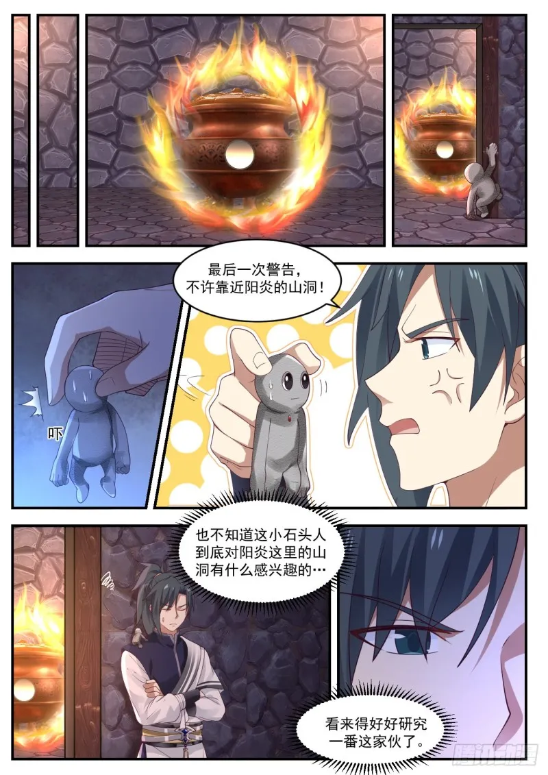 武炼巅峰免费听书完结漫画,1009 有生命的傀儡1图