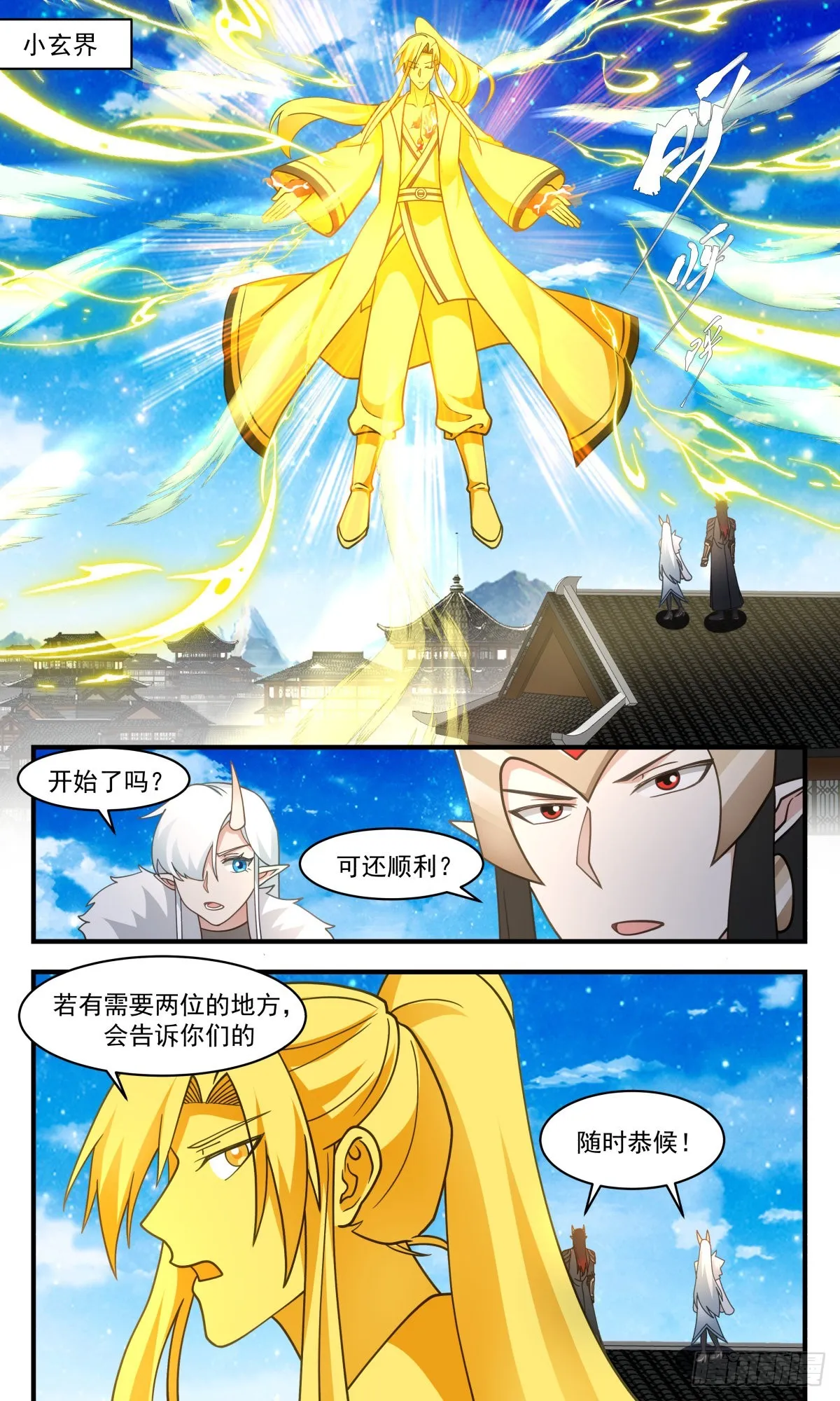 武炼巅峰免费听书完结漫画,2581 人魔大战篇---前路茫茫3图