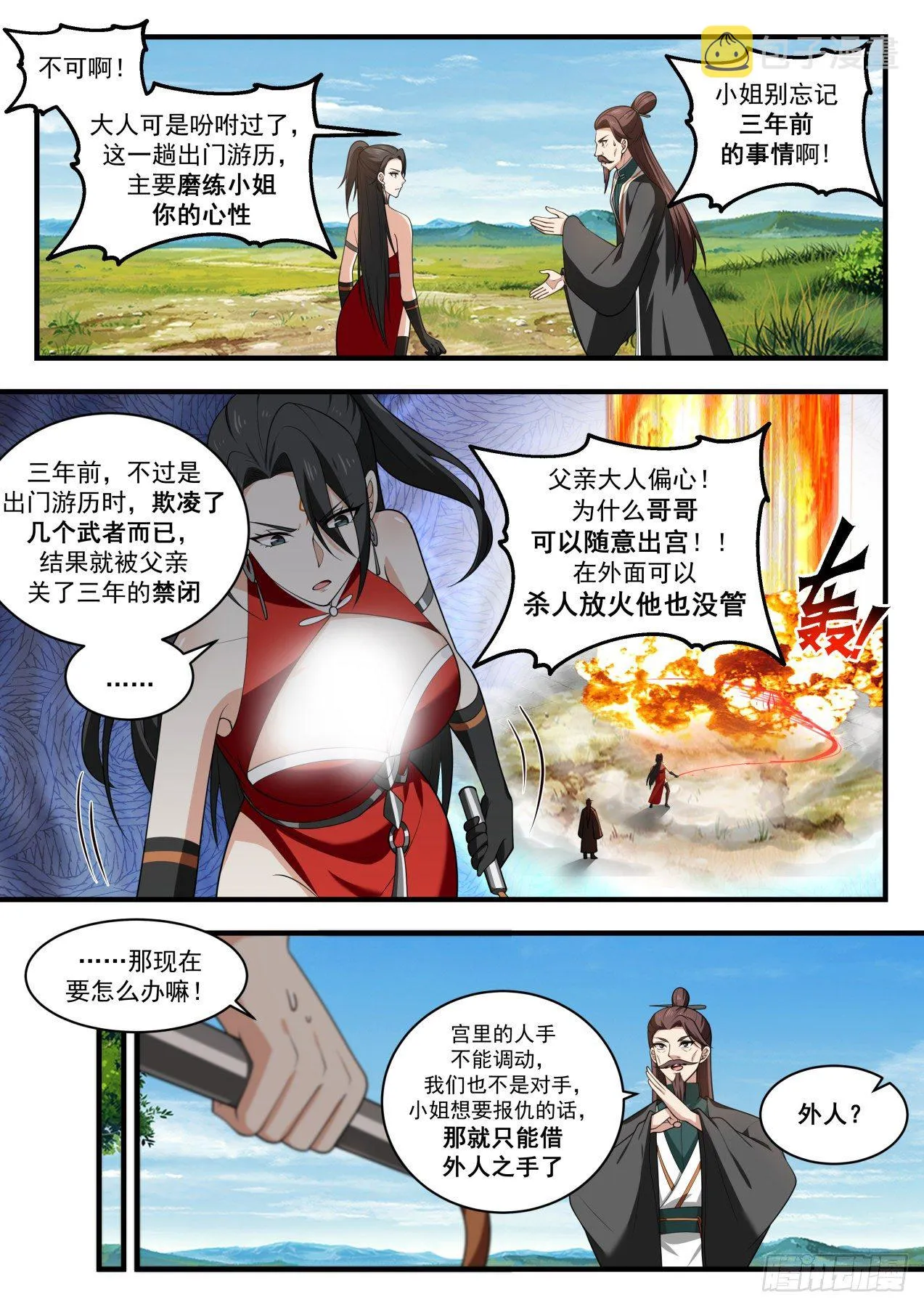 武炼巅峰漫画漫画,1902 蛮荒古地篇-阴魂厉鬼3图