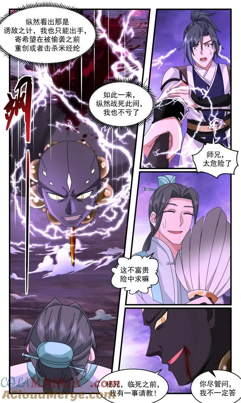 武炼巅峰动漫在线观看全集免费星辰影院漫画,第3726话 大决战篇-龙珠1图