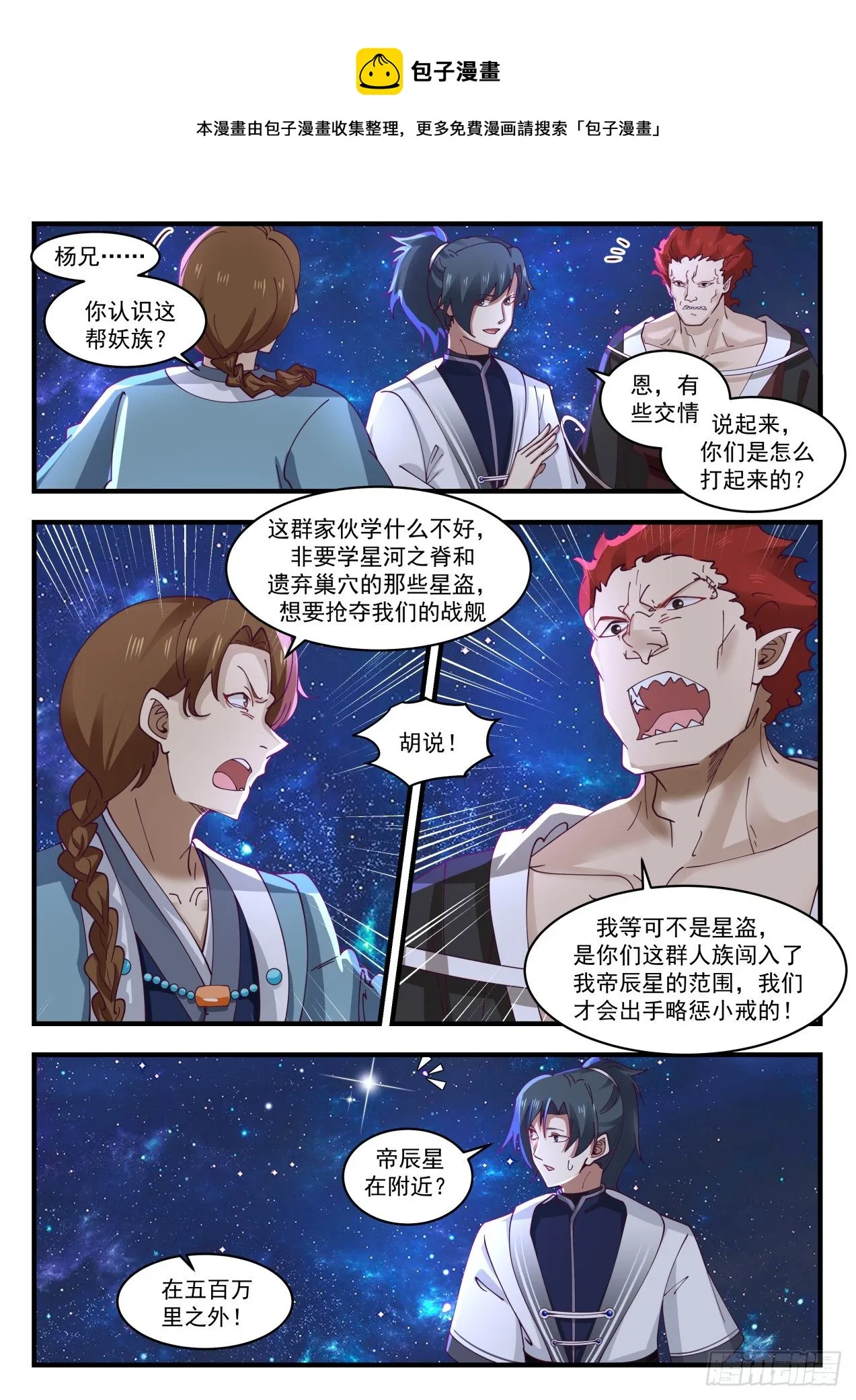 武炼巅峰漫画漫画,1529 都是自己人1图