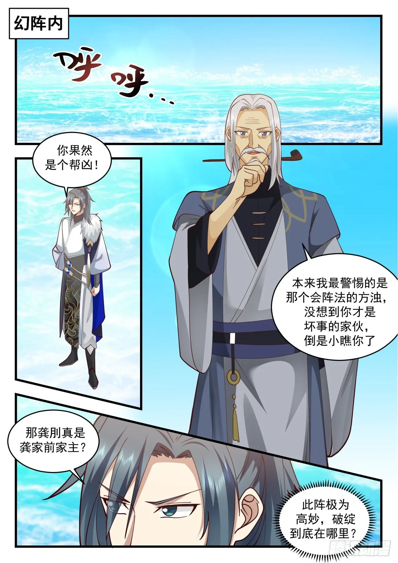 武炼巅峰动漫在线观看全集免费星辰影院漫画,2066 魔族再现篇-幻阵水龙2图