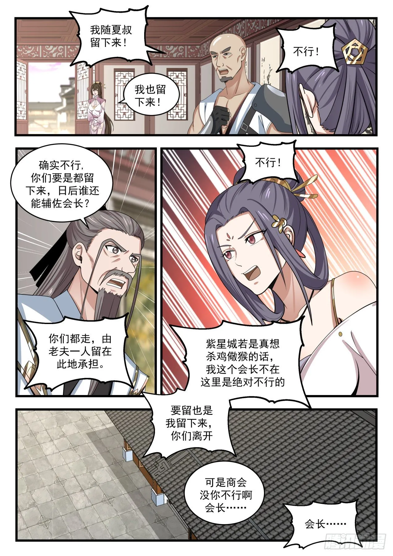 武炼巅峰漫画漫画,1507 有情有义5图