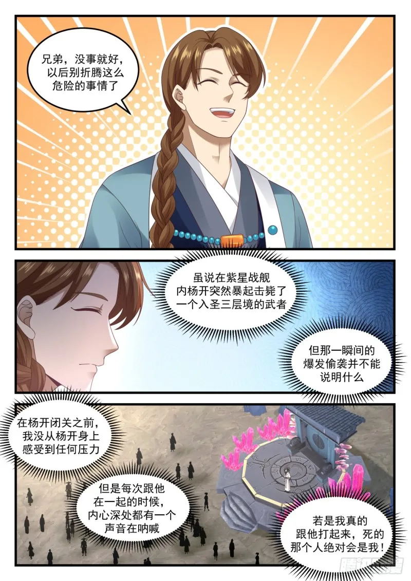 武炼巅峰漫画漫画,892 新生魔焰5图