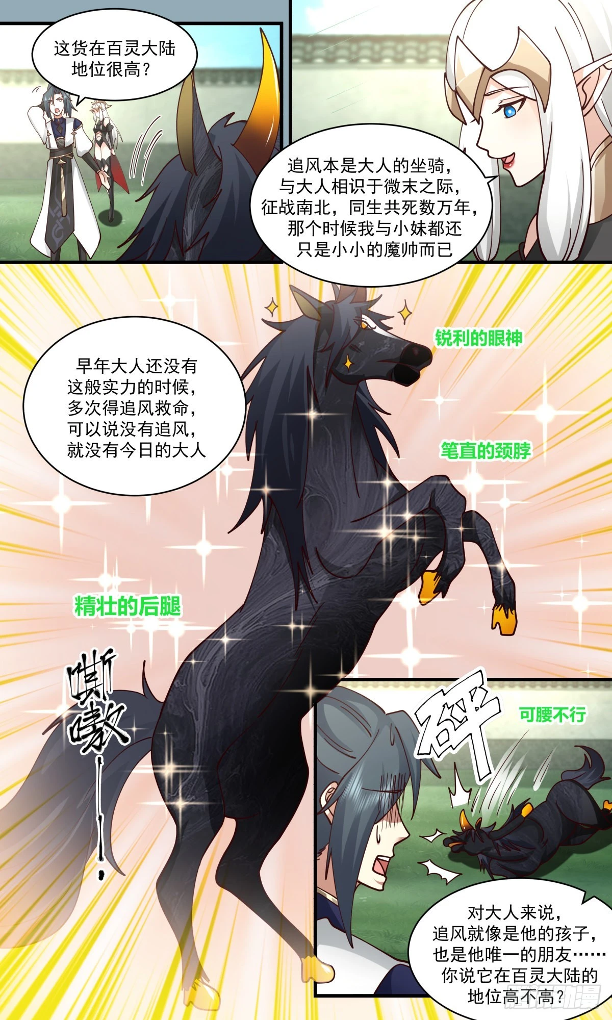 武炼巅峰动漫在线观看全集免费星辰影院漫画,2417 人魔大战篇---奇马追风4图