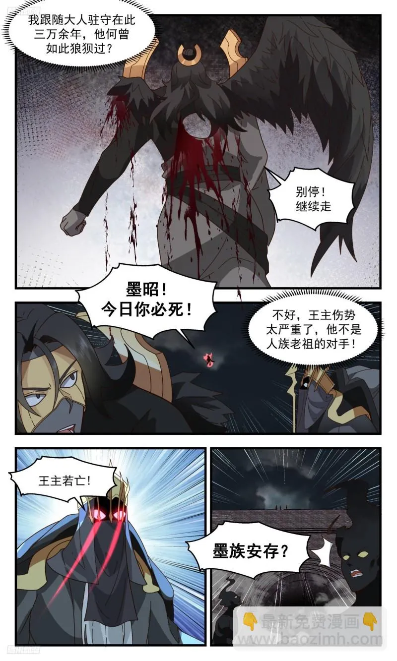 武炼巅峰漫画漫画,3199 墨之战场篇-激战王城1图