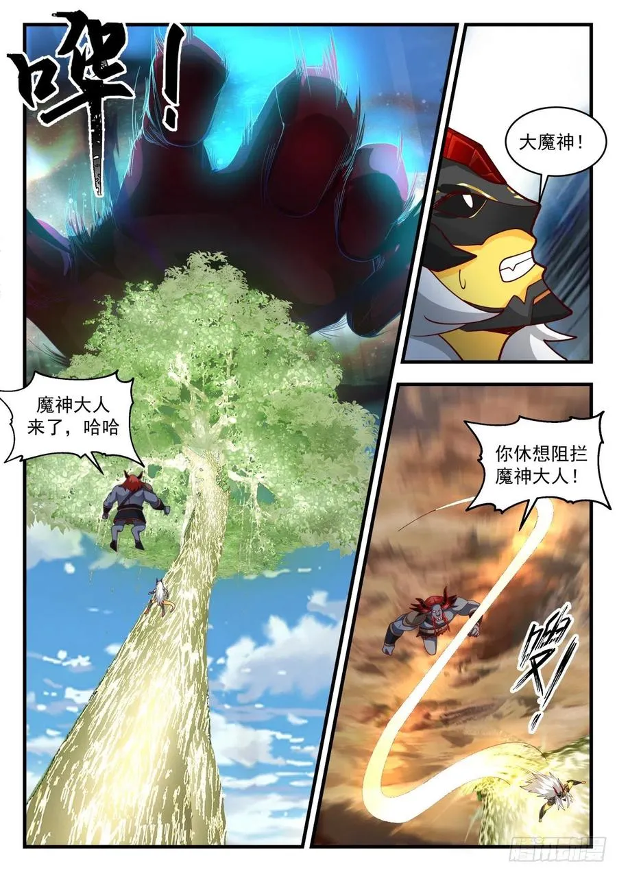 武炼巅峰动漫在线观看全集免费星辰影院漫画,2058 上古秘境篇-假作真时真亦假3图