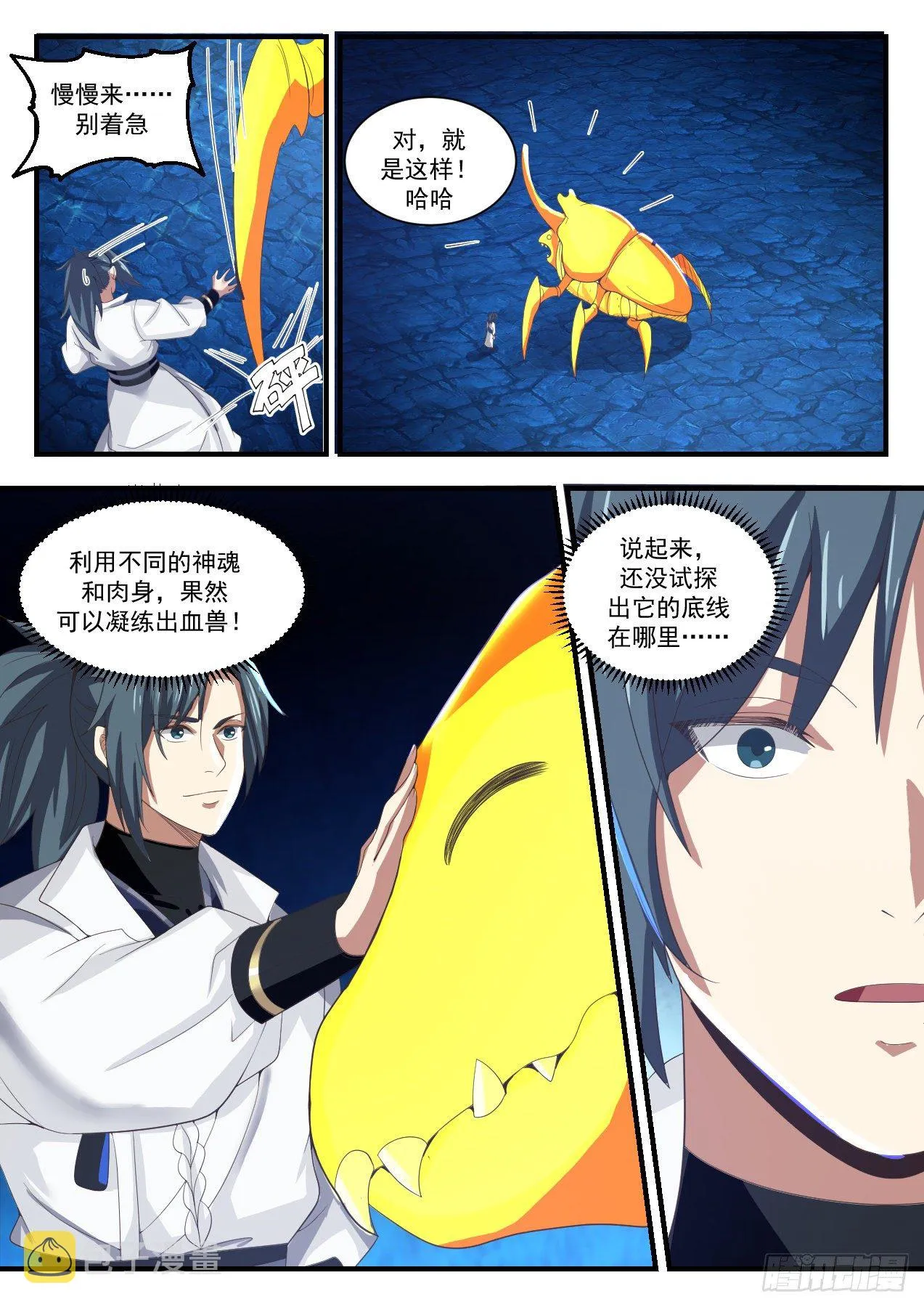 武炼巅峰漫画漫画,1576 试探底线5图