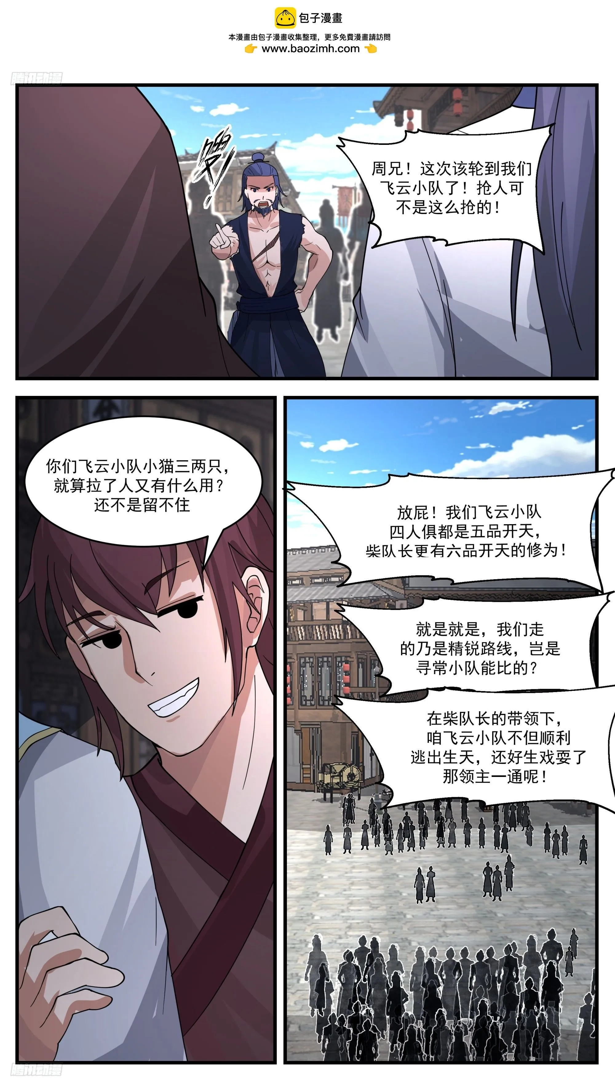 武炼巅峰漫画漫画,3416 人族远征篇-大胜而归？5图