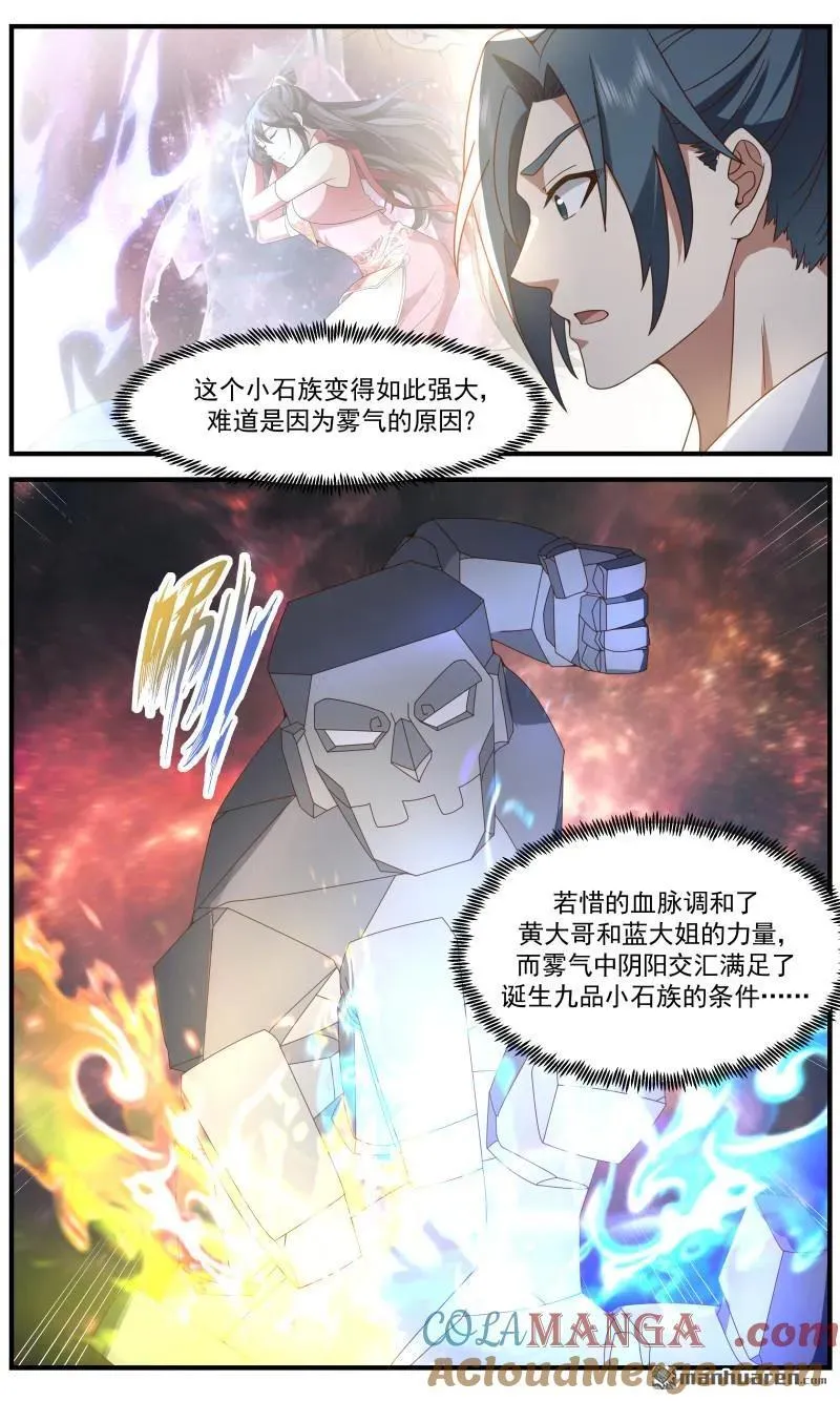 武炼巅峰漫画漫画,第3691回 大决战篇-九品小石族？3图