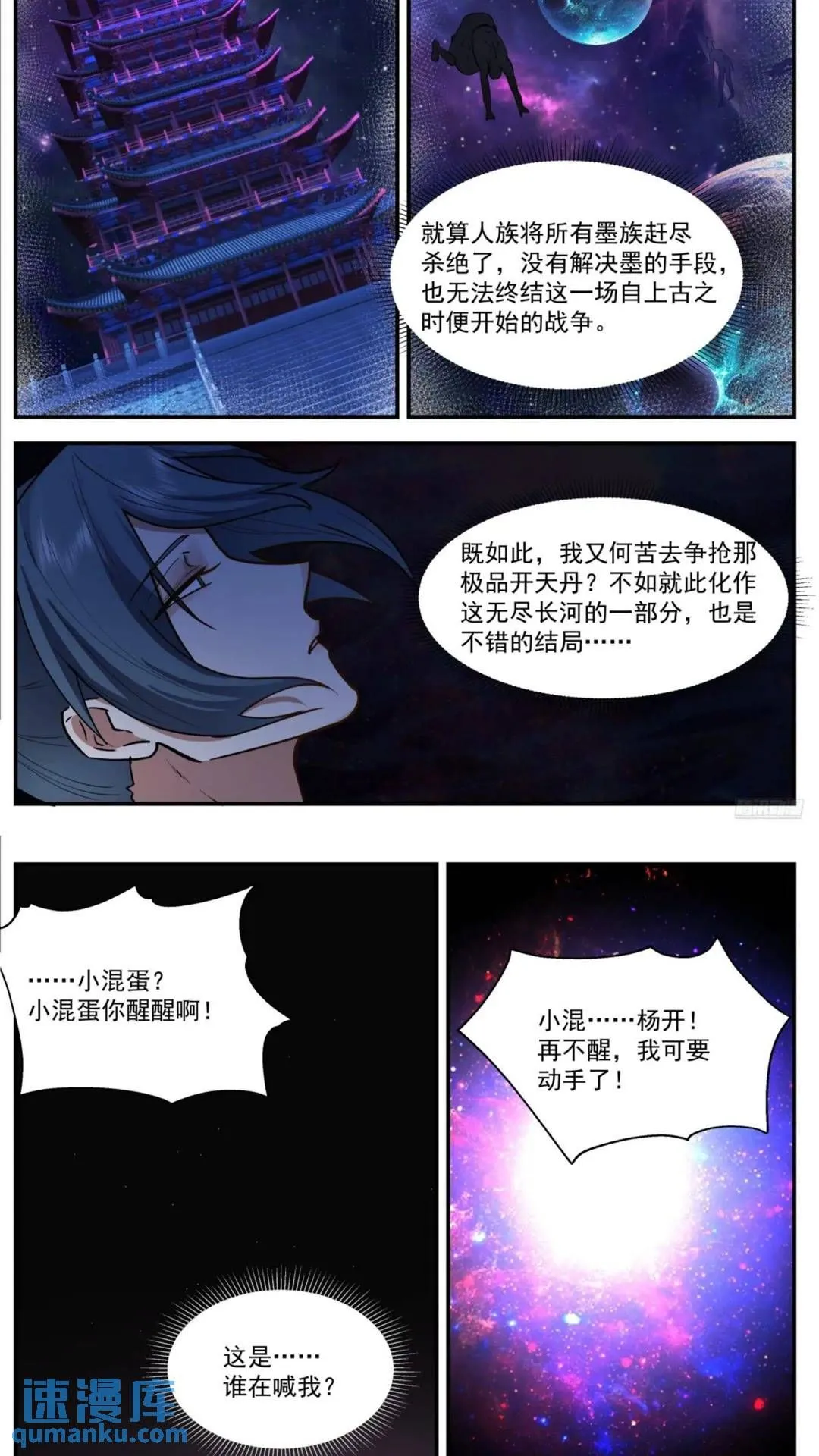 武炼巅峰漫画,3557 大决战篇-星界之主1图