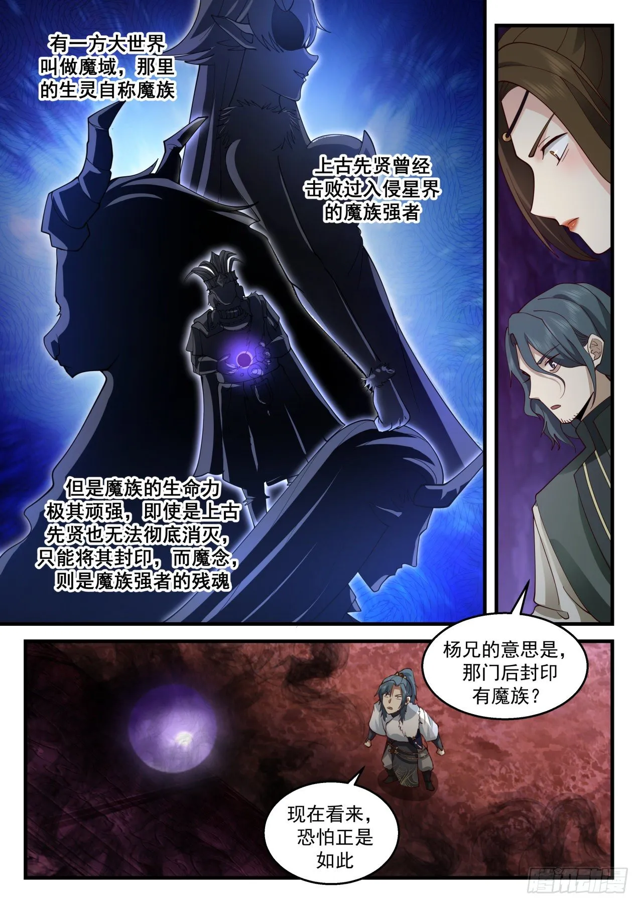 武炼巅峰漫画漫画,2071 魔族再现篇-龚刖入魔3图