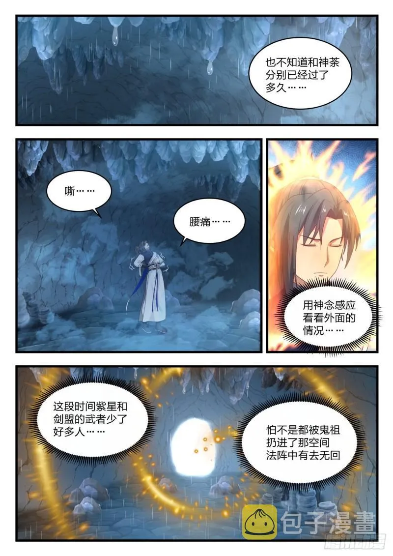 武炼巅峰漫画漫画,878 暴躁的鬼祖2图