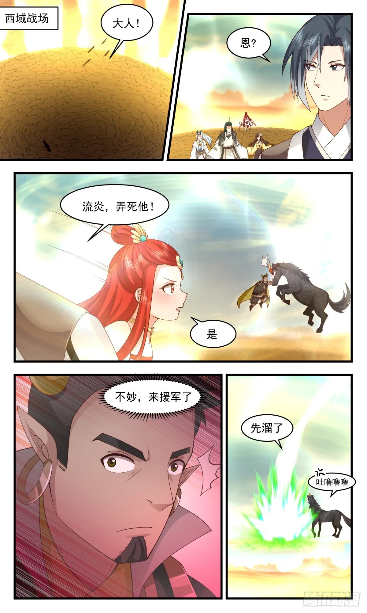 武炼巅峰动漫在线观看全集免费星辰影院漫画,2513 人魔大战篇---异变2图