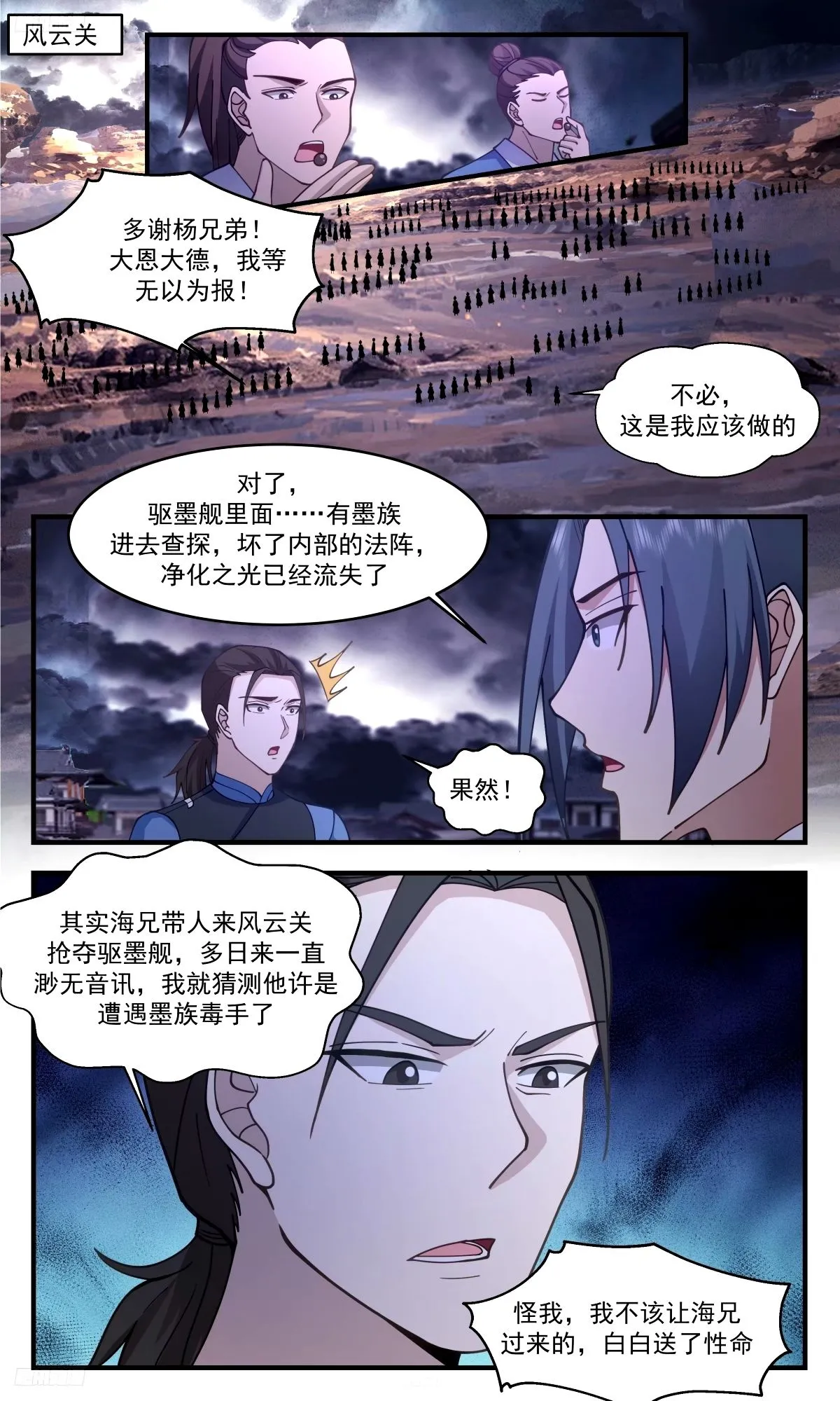 武炼巅峰漫画漫画,3301 人族远征篇-两尊墨色巨神灵2图