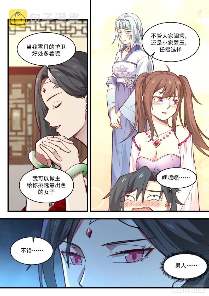 武炼巅峰动漫在线观看漫画,966 龙髓凤体1图