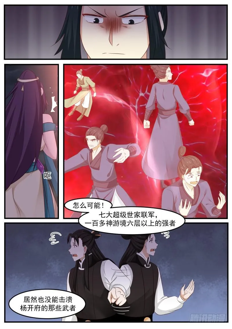 武炼巅峰动漫在线观看全集免费星辰影院漫画,504 不服啊！5图