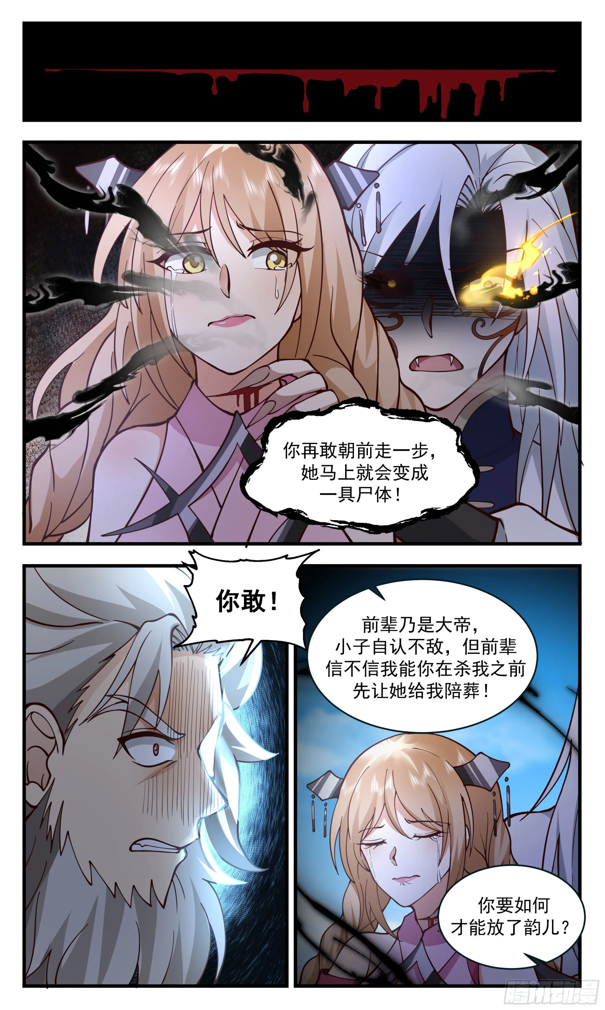 武炼巅峰动漫在线观看漫画,2361 人魔大战篇---噩梦4图