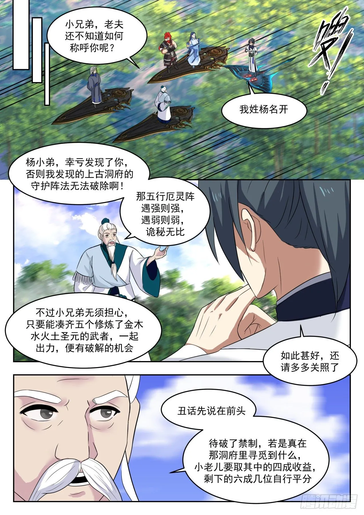 武炼巅峰免费听书完结漫画,1337 各安天命3图