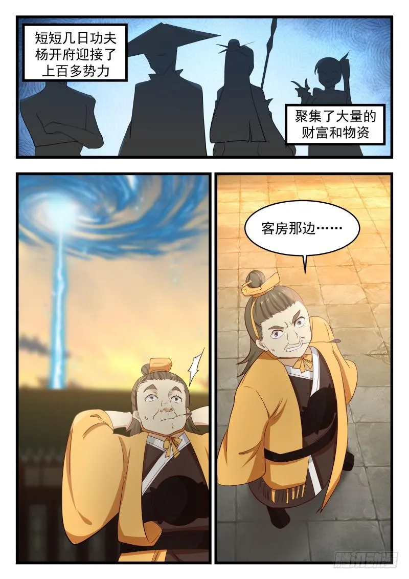 武炼巅峰漫画漫画,485 双修1图