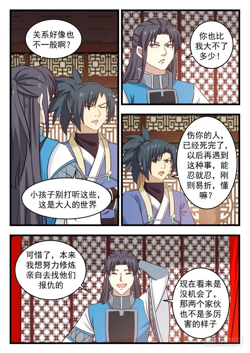 武炼巅峰漫画漫画,483 温馨重聚5图