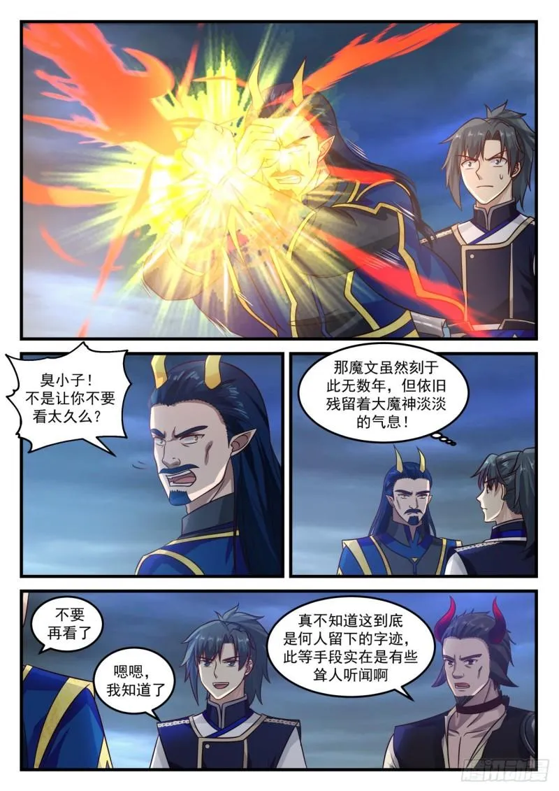 武炼巅峰动漫在线观看全集免费星辰影院漫画,758 我一无所知啊1图