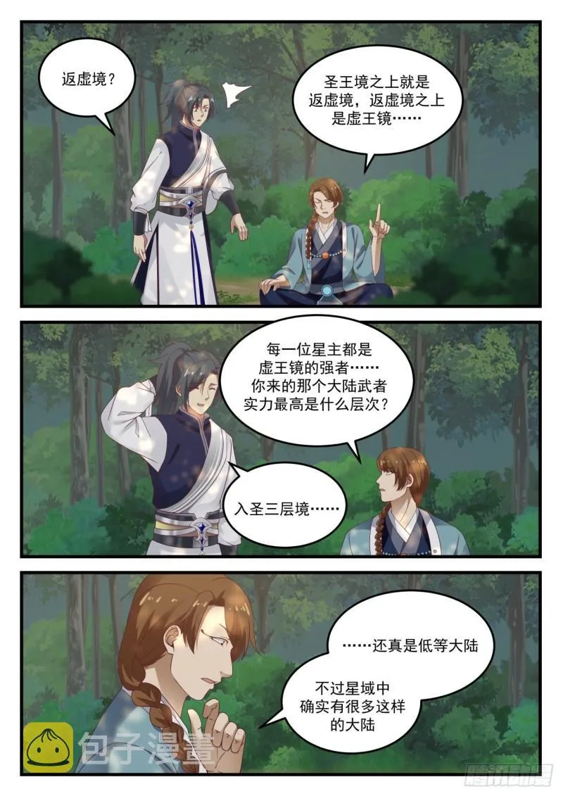 武炼巅峰动漫在线观看漫画,863 你有点惨啊1图