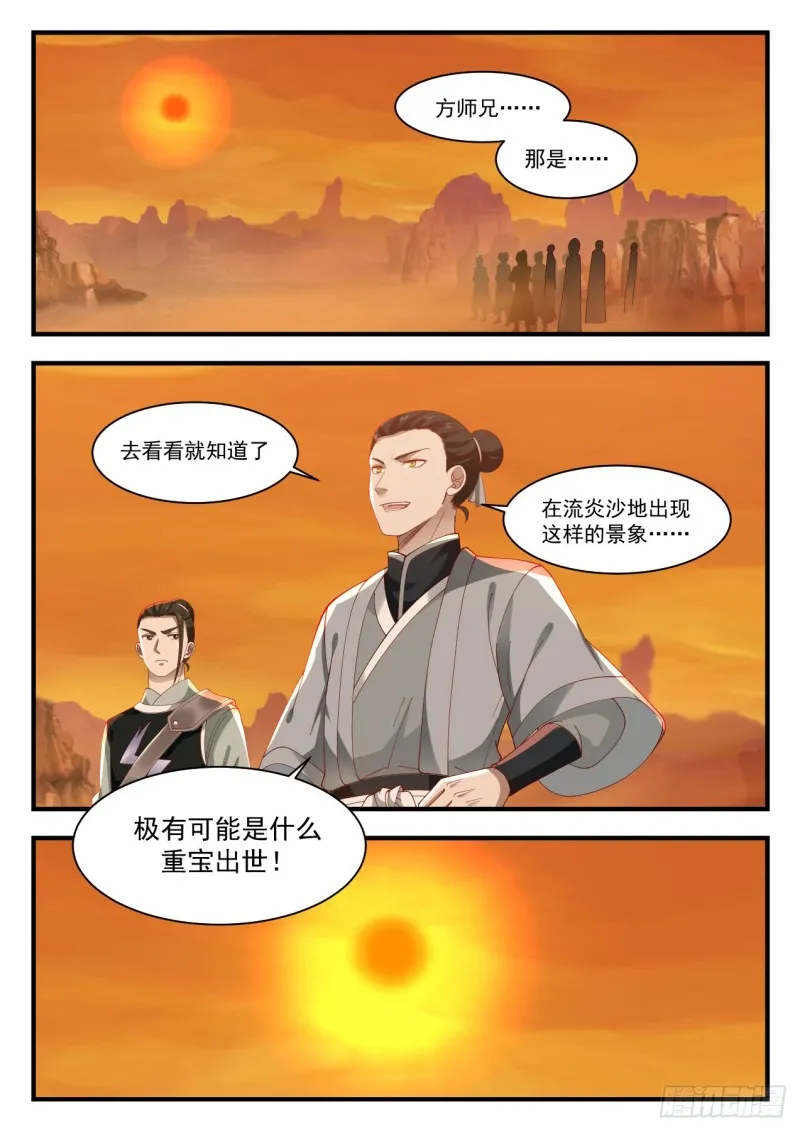 武炼巅峰免费听书完结漫画,1123 红烛果2图